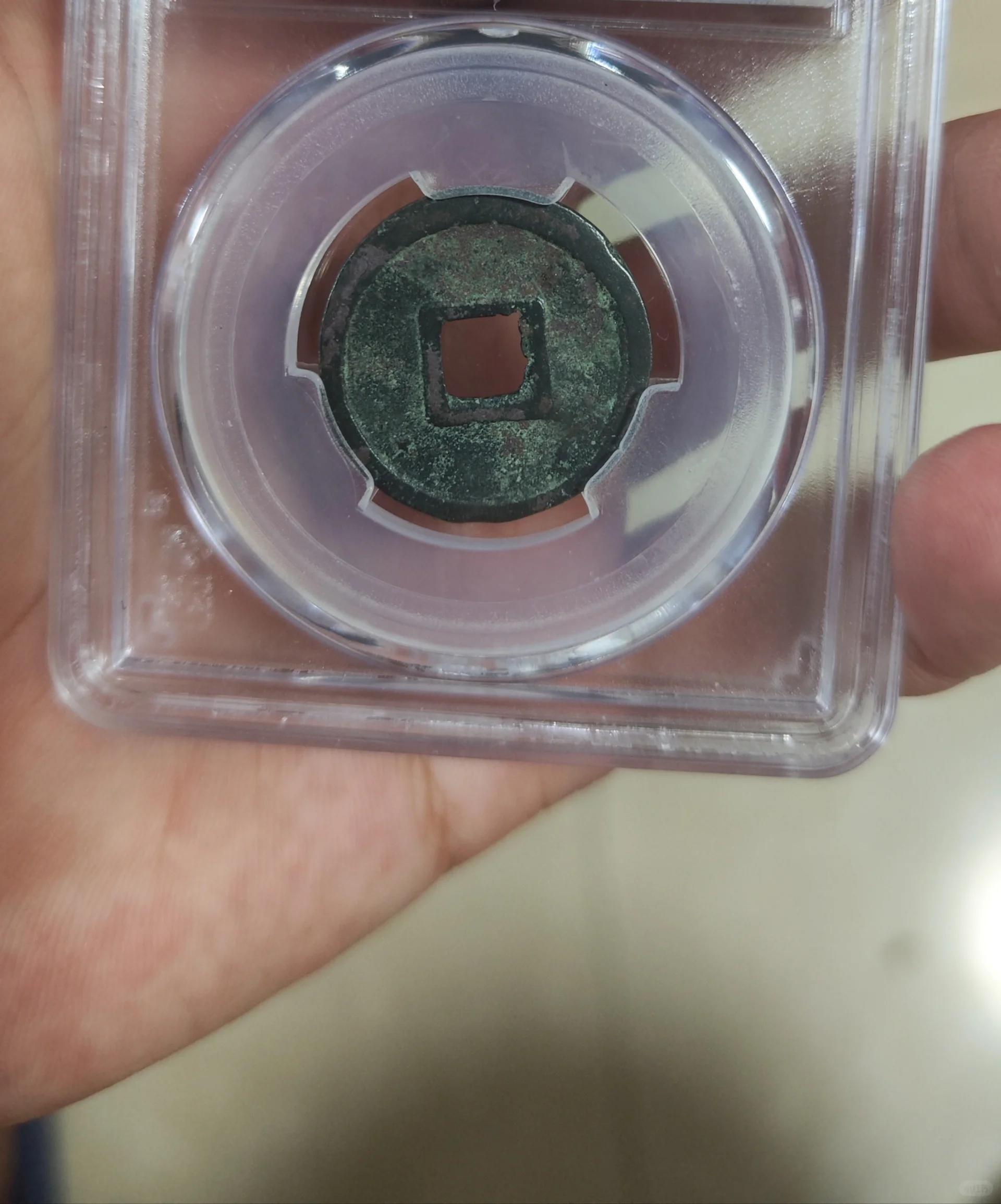 大观通宝小平广草观 大观通宝小平广草观价格美丽