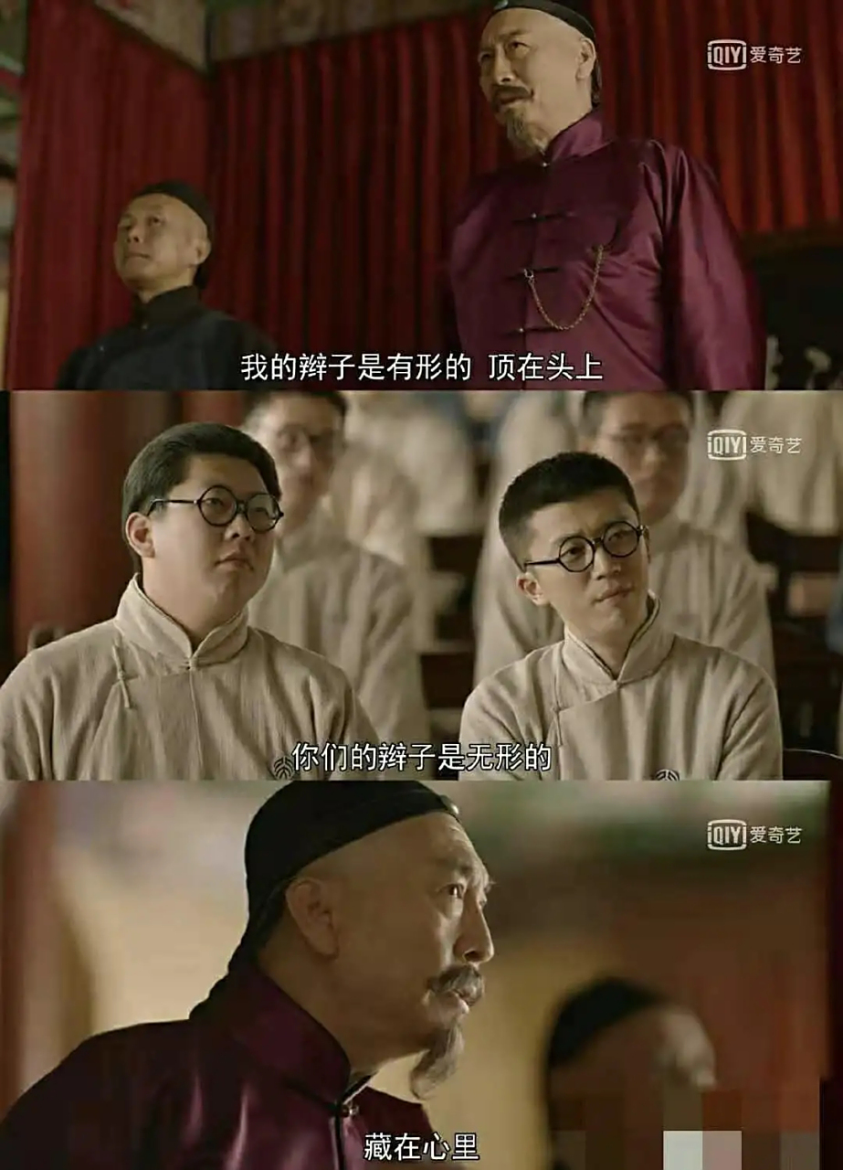 我头上的辫子是有形的,你们心中的辫子是无形的.——辜鸿铭