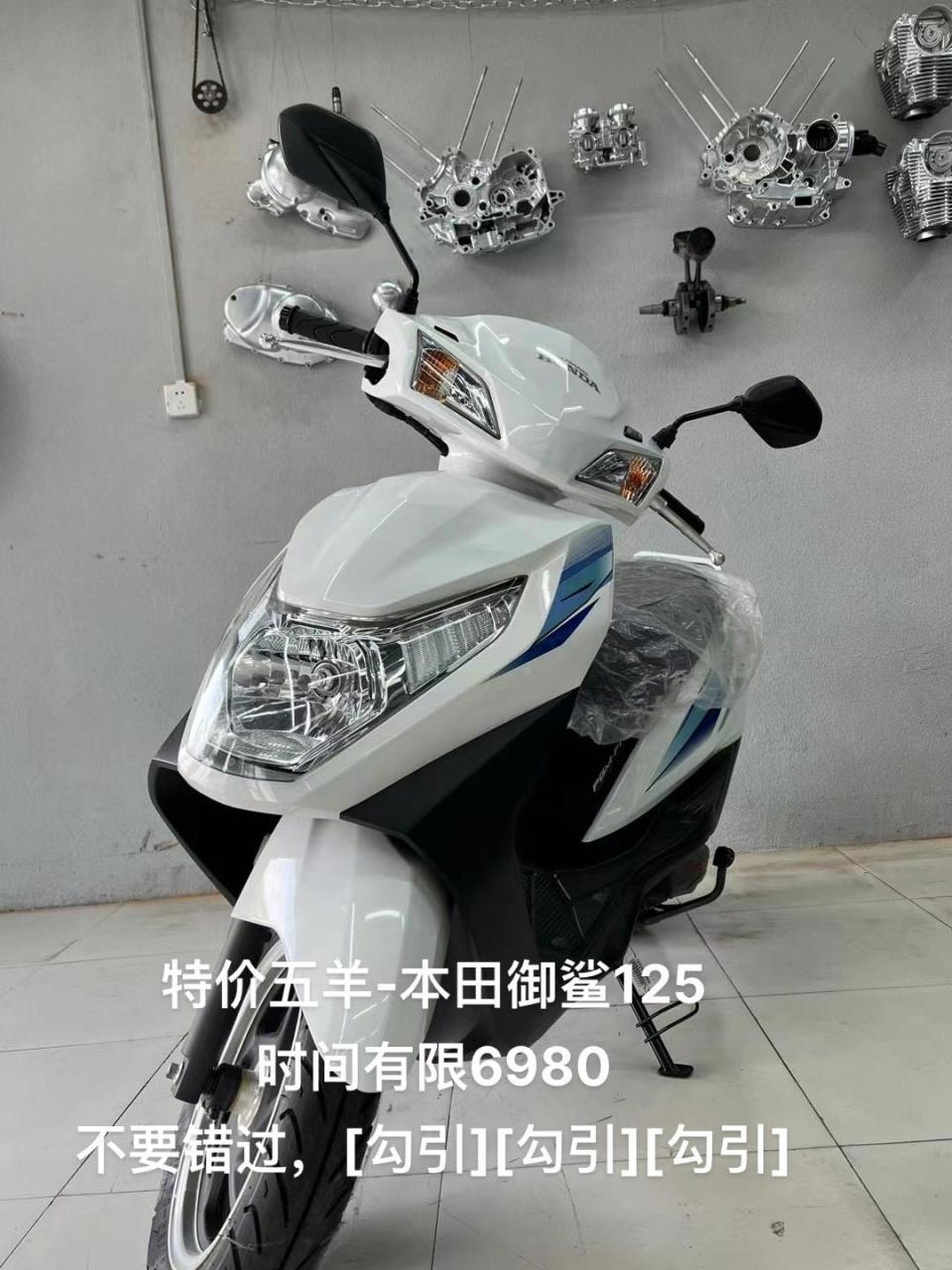 五羊-本田御鲨125,特价6980,时间有限.