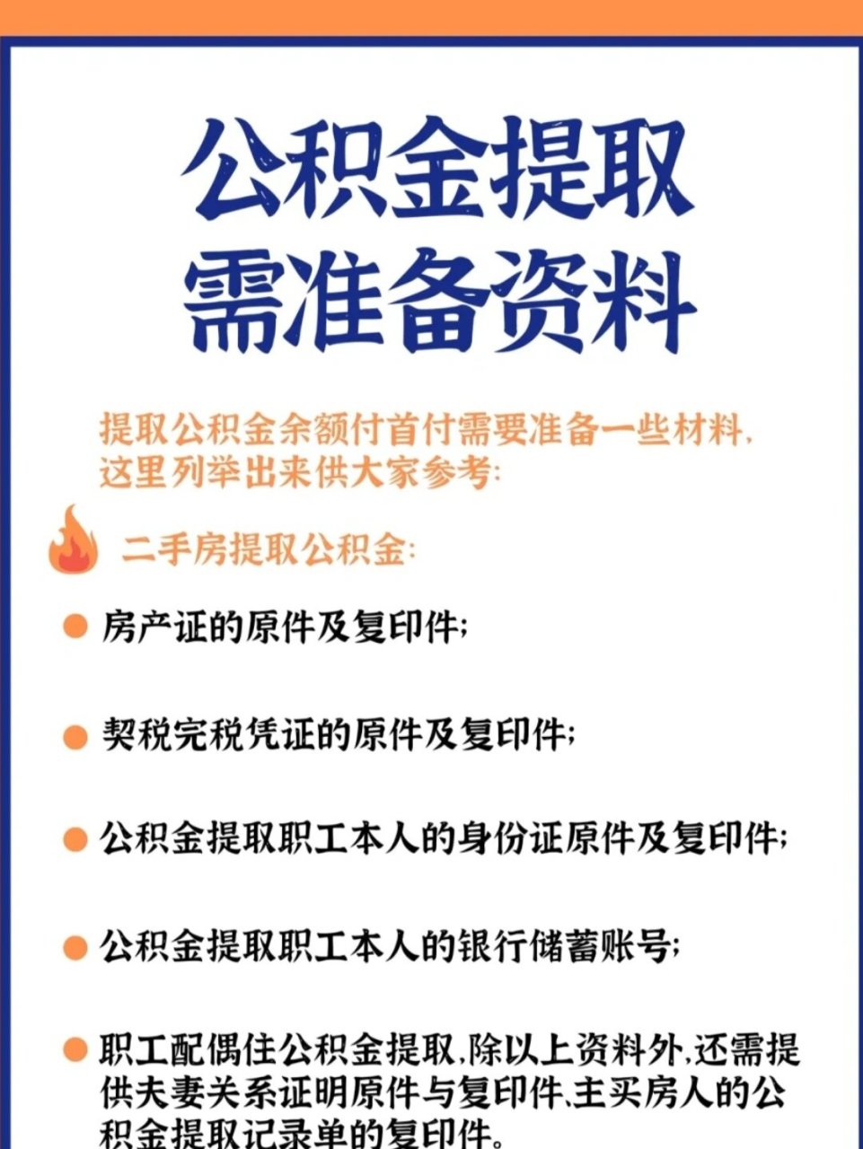 公积金不可不知的几个知识! 五险一金,老生常谈的话题啦