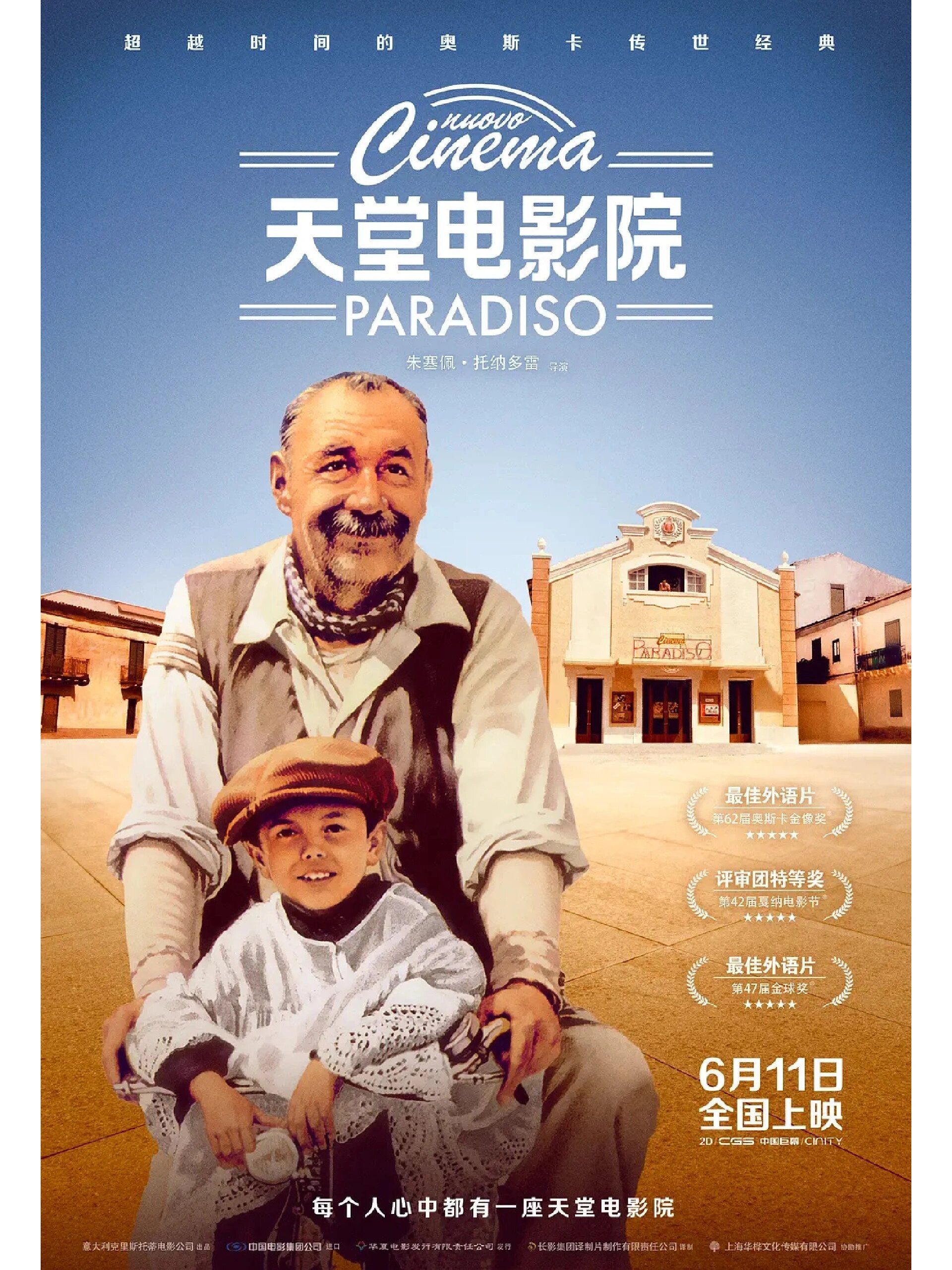 播放天堂的电影网站=天堂电影院在哪儿能看