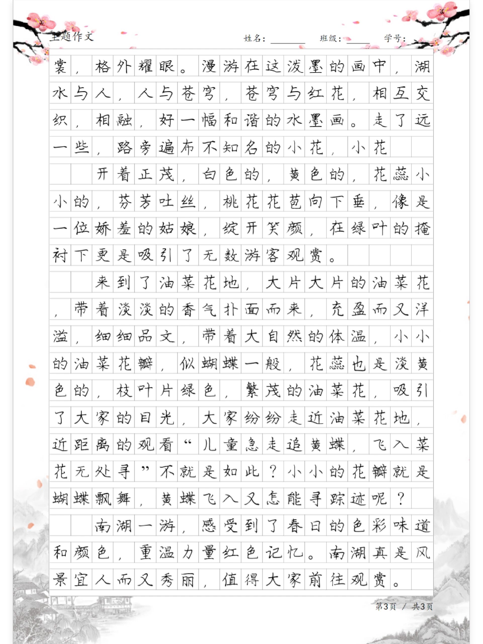 游南湖作文400字图片