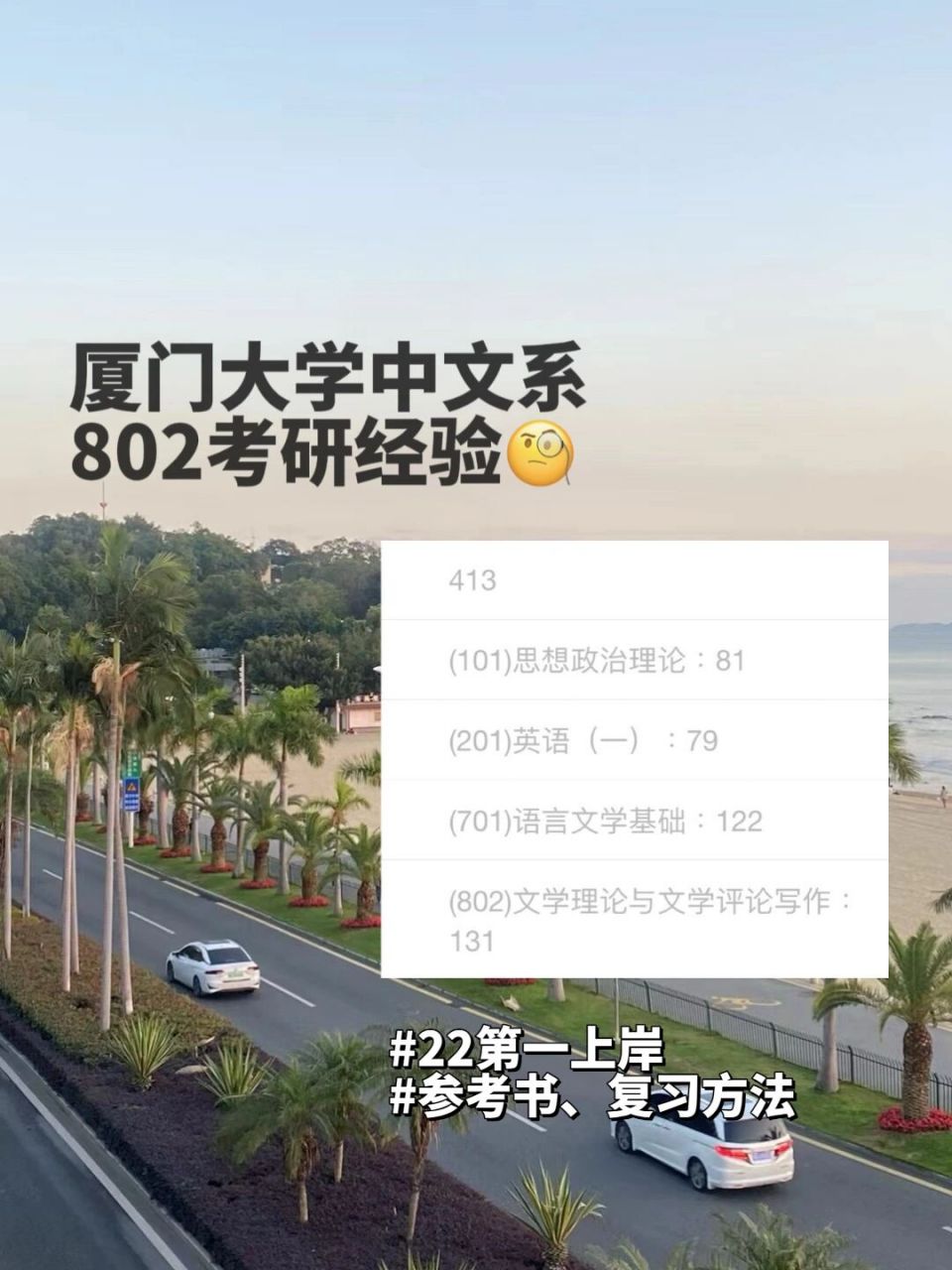 厦门大学中文系802考研经验|131分      802的试卷组成是: 933道