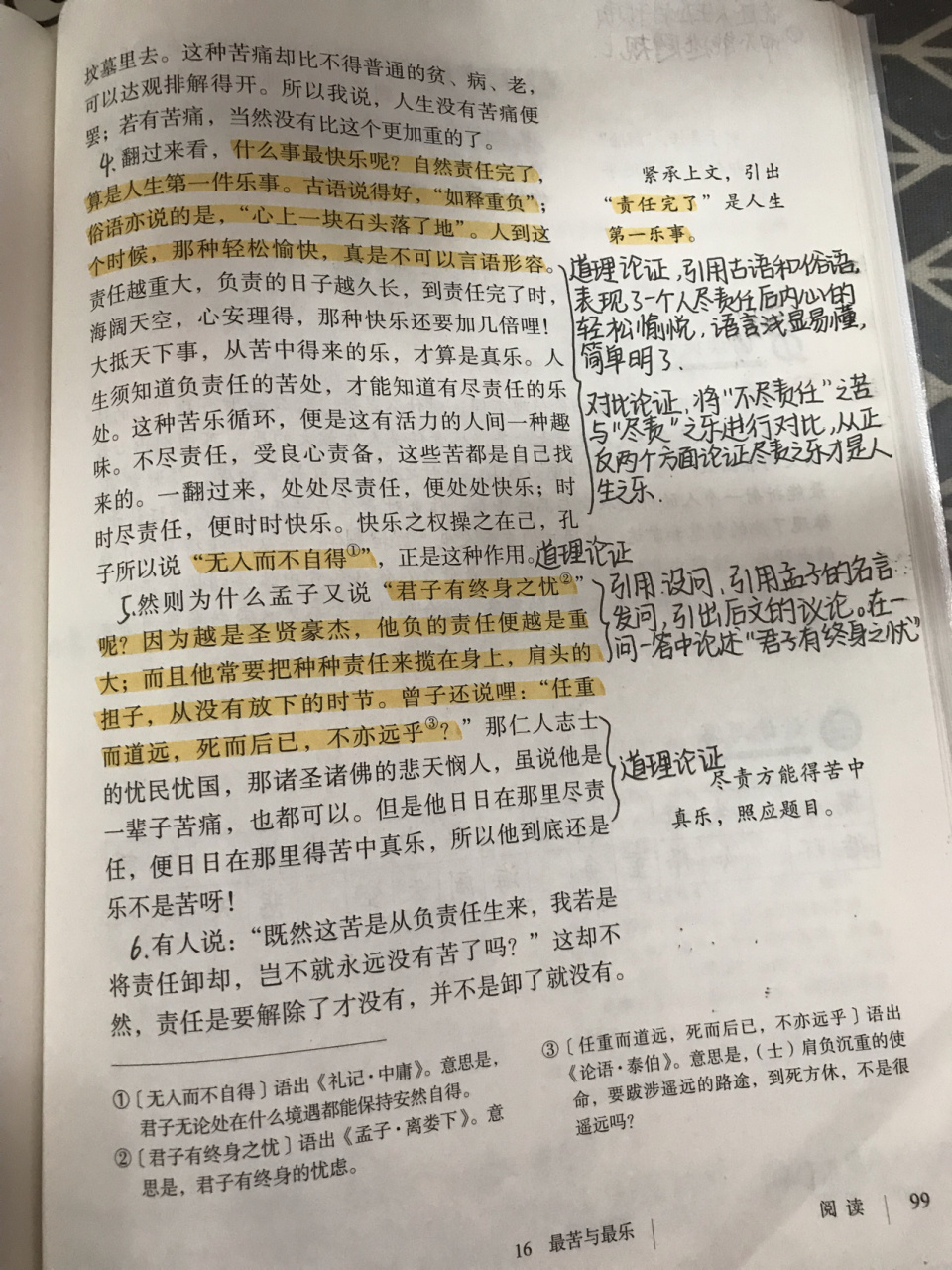 最苦与最乐批注图片