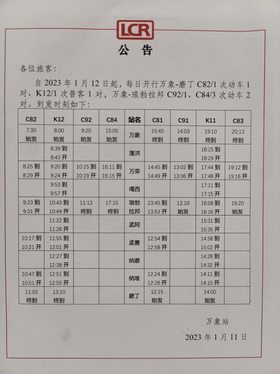 12306查询时刻表图片