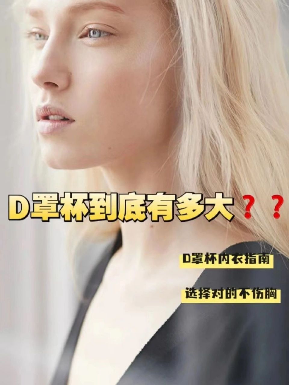d罩杯到底有多大71 d罩杯指的是上下胸围差为17.5cm左右.