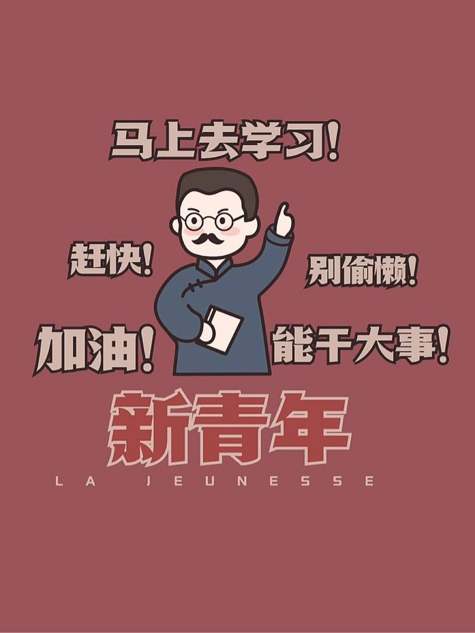 励志学习锁屏壁纸