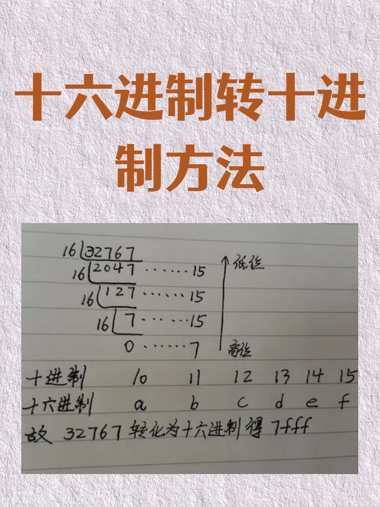 十六进制转十进制方法