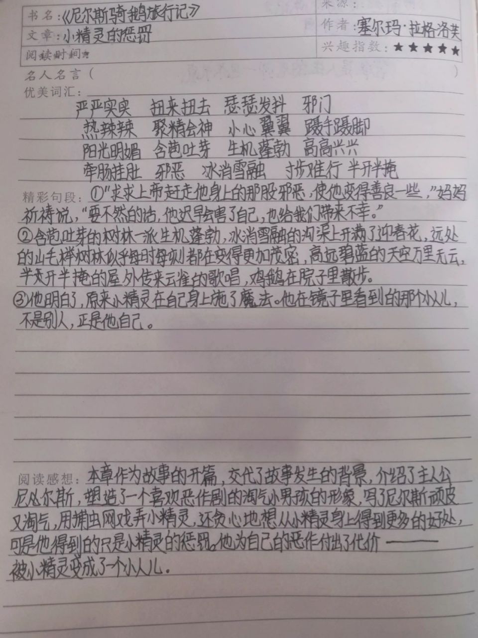 《尼尔斯骑鹅旅行记》第一章读书笔记