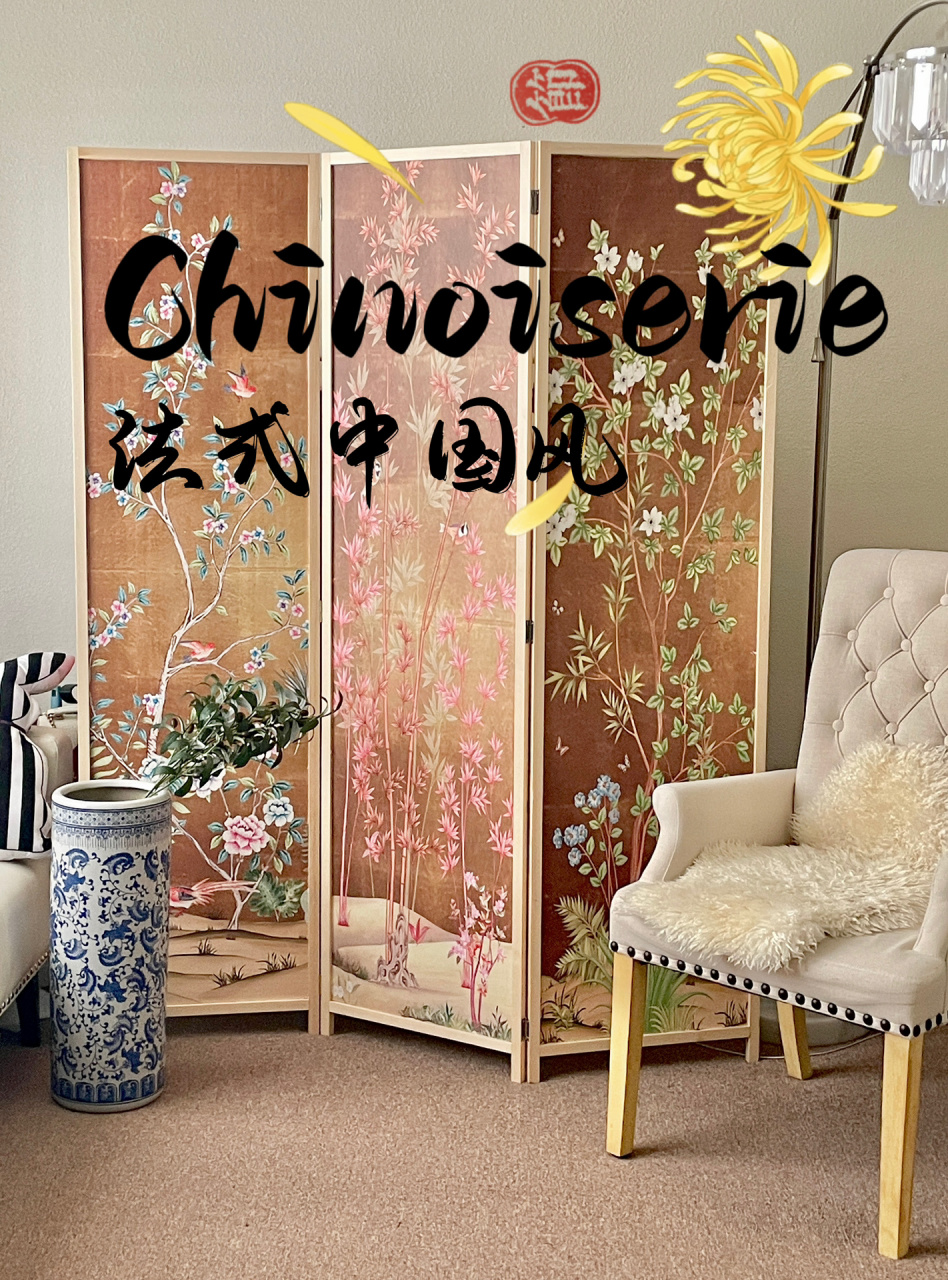 抄作业 自制法式中国风屏风 最近法式中国风超火啊,立马抄了知名博主