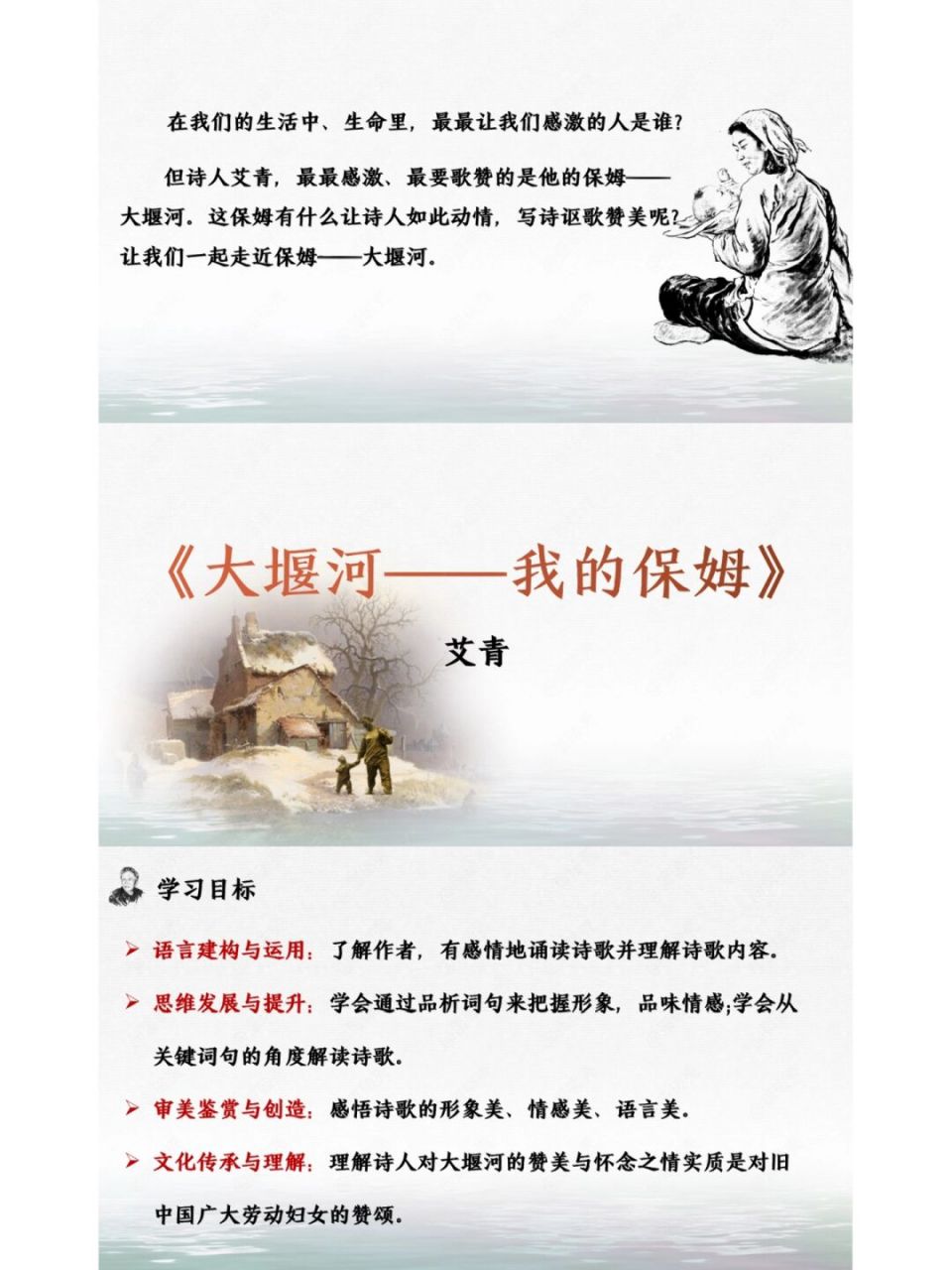 高中语文优质课件|《大堰河—我的保姆》 #高中语文笔记# #高中语文