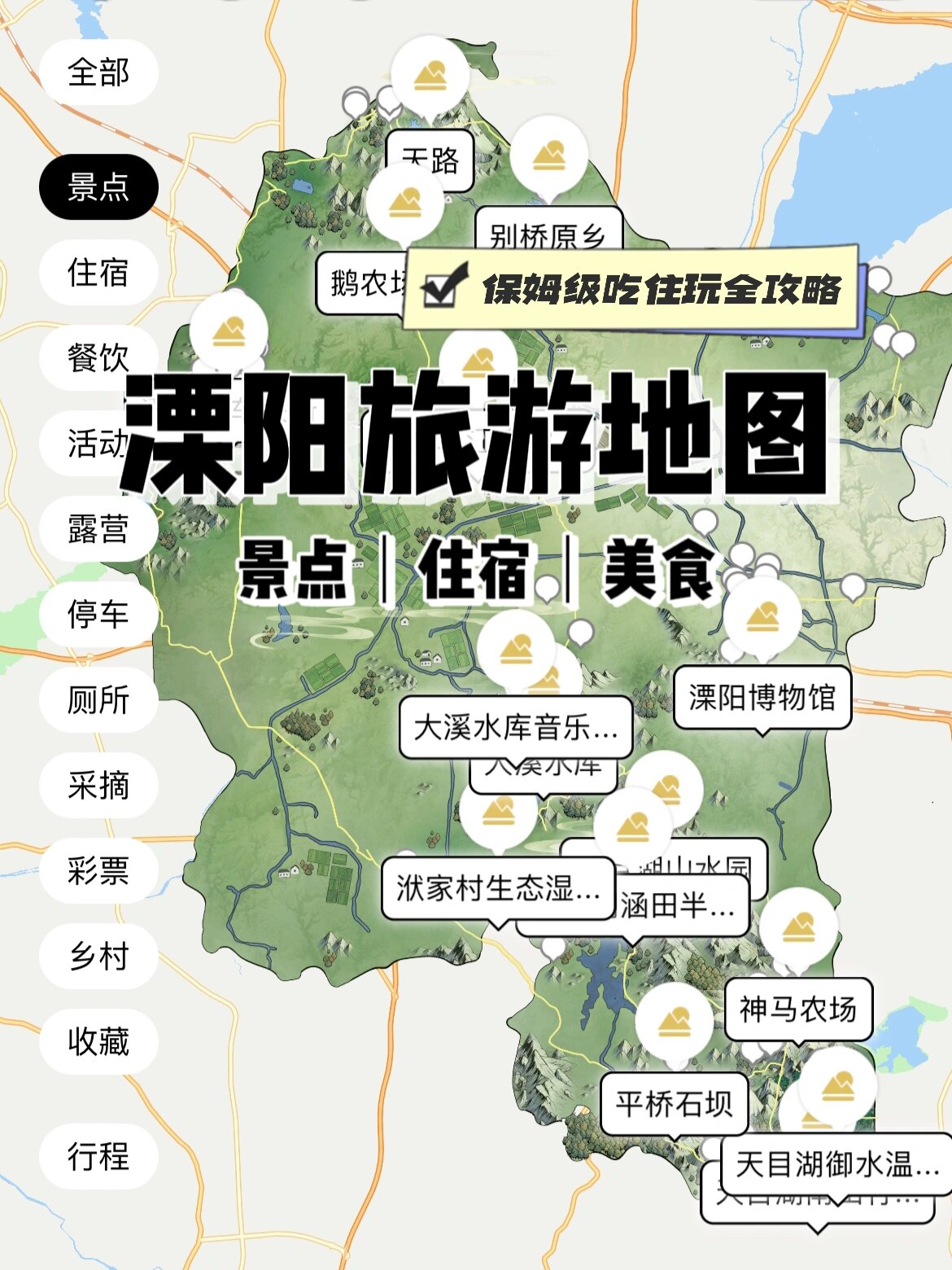 溧阳旅游全地图|保姆级吃住玩超全攻略