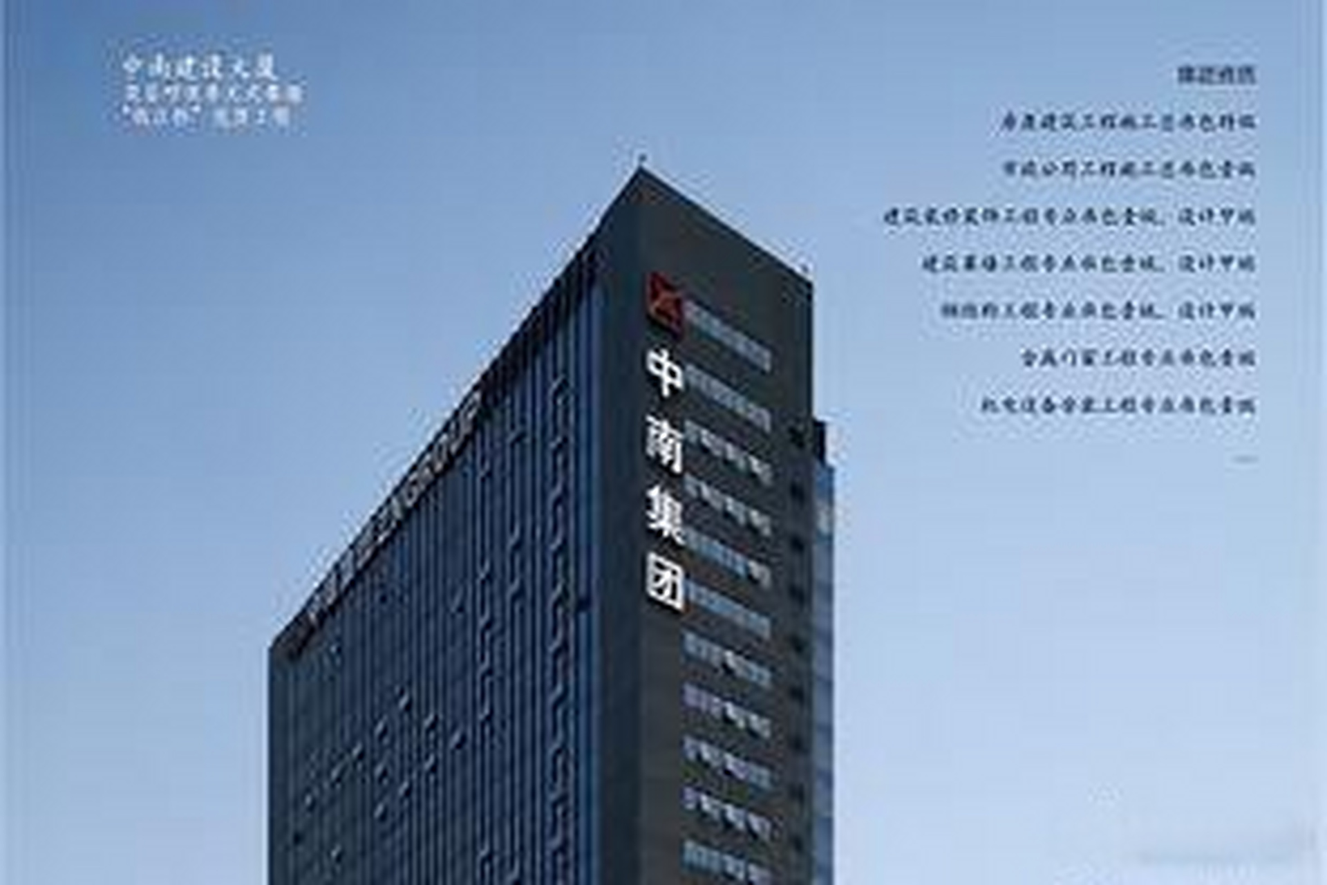 浙江中南建设,全称是浙江中南建设集团有限公司,成立于1984年10 919