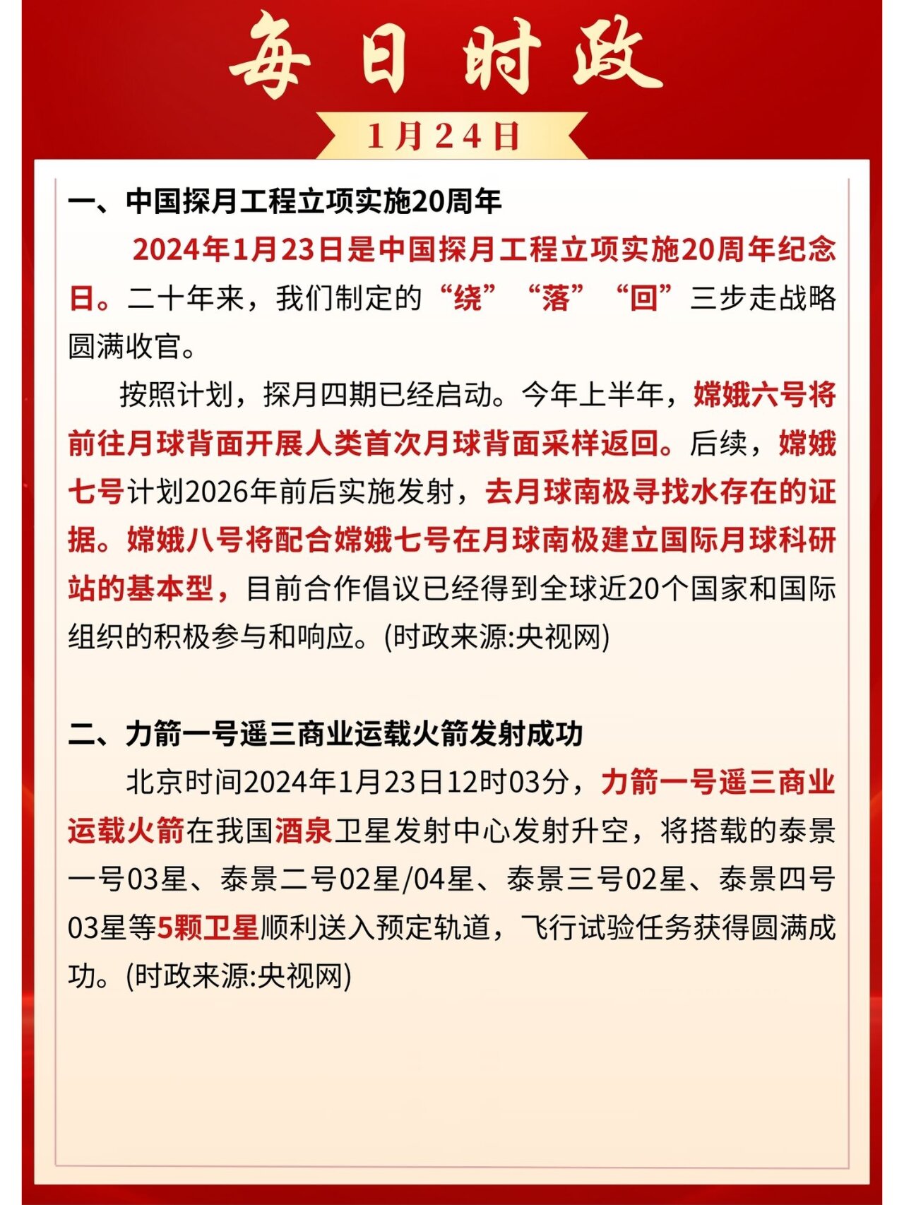 1月1日新闻热点(2021年1月1日新闻热点)