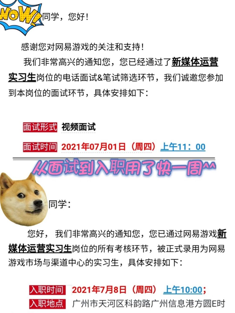 普通本科怎么进网易?