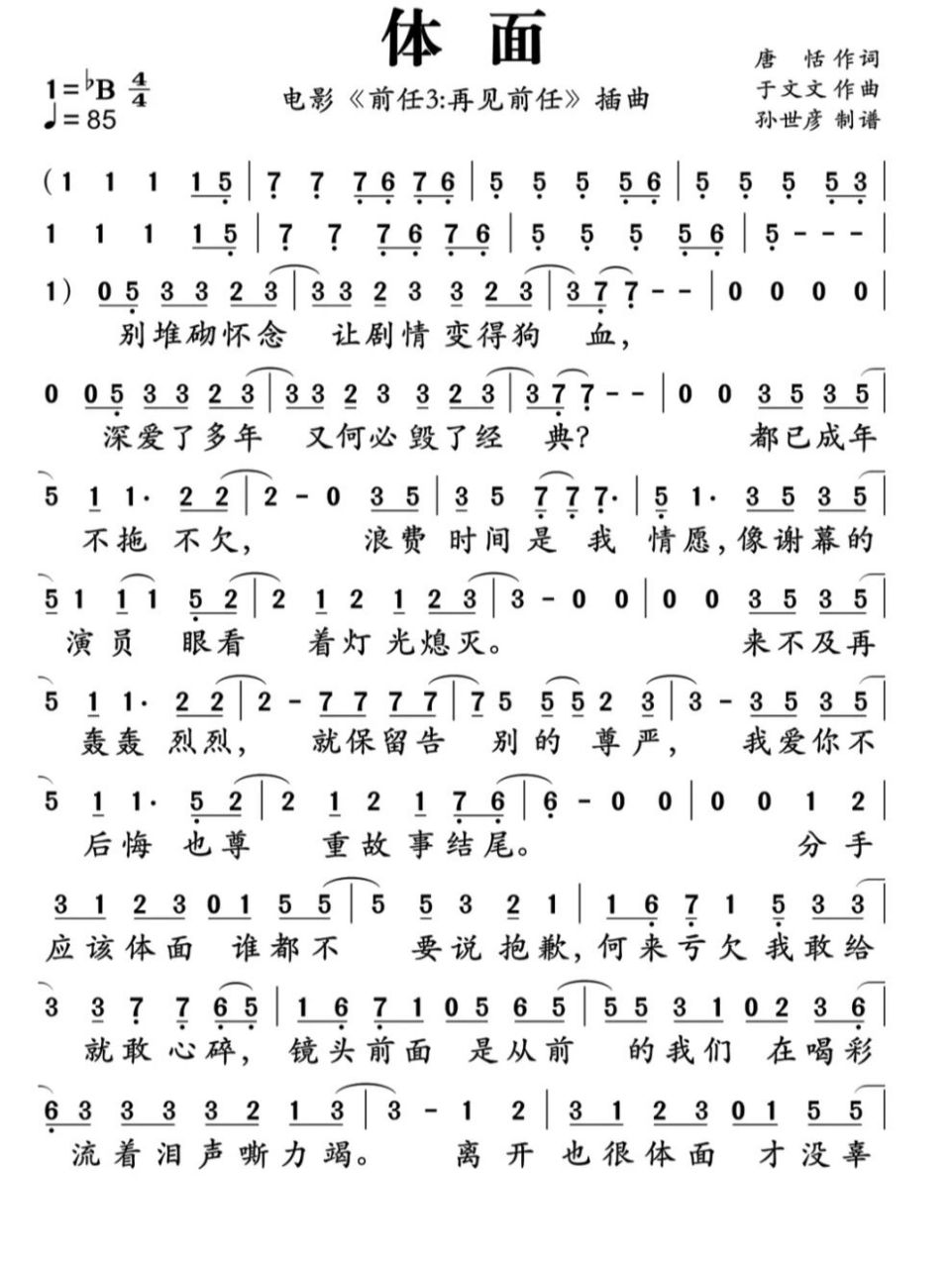 数字简谱 流行歌曲2021图片