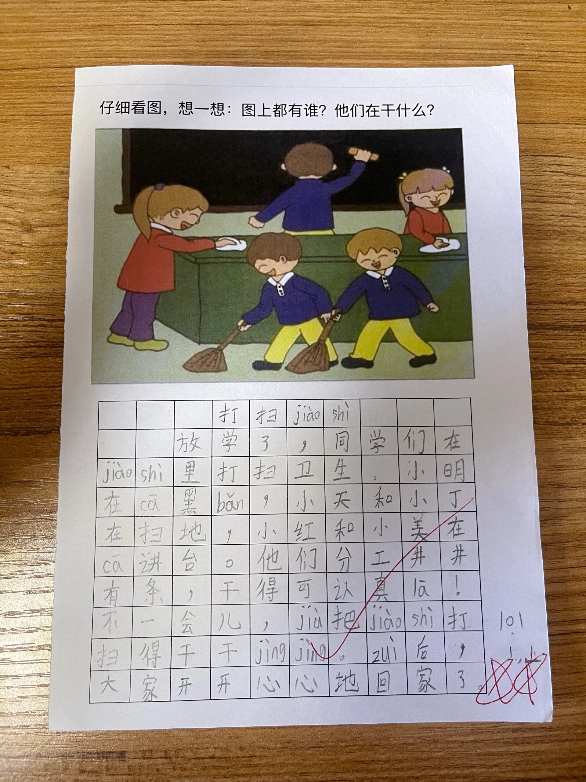 看图写话《打扫教室》
