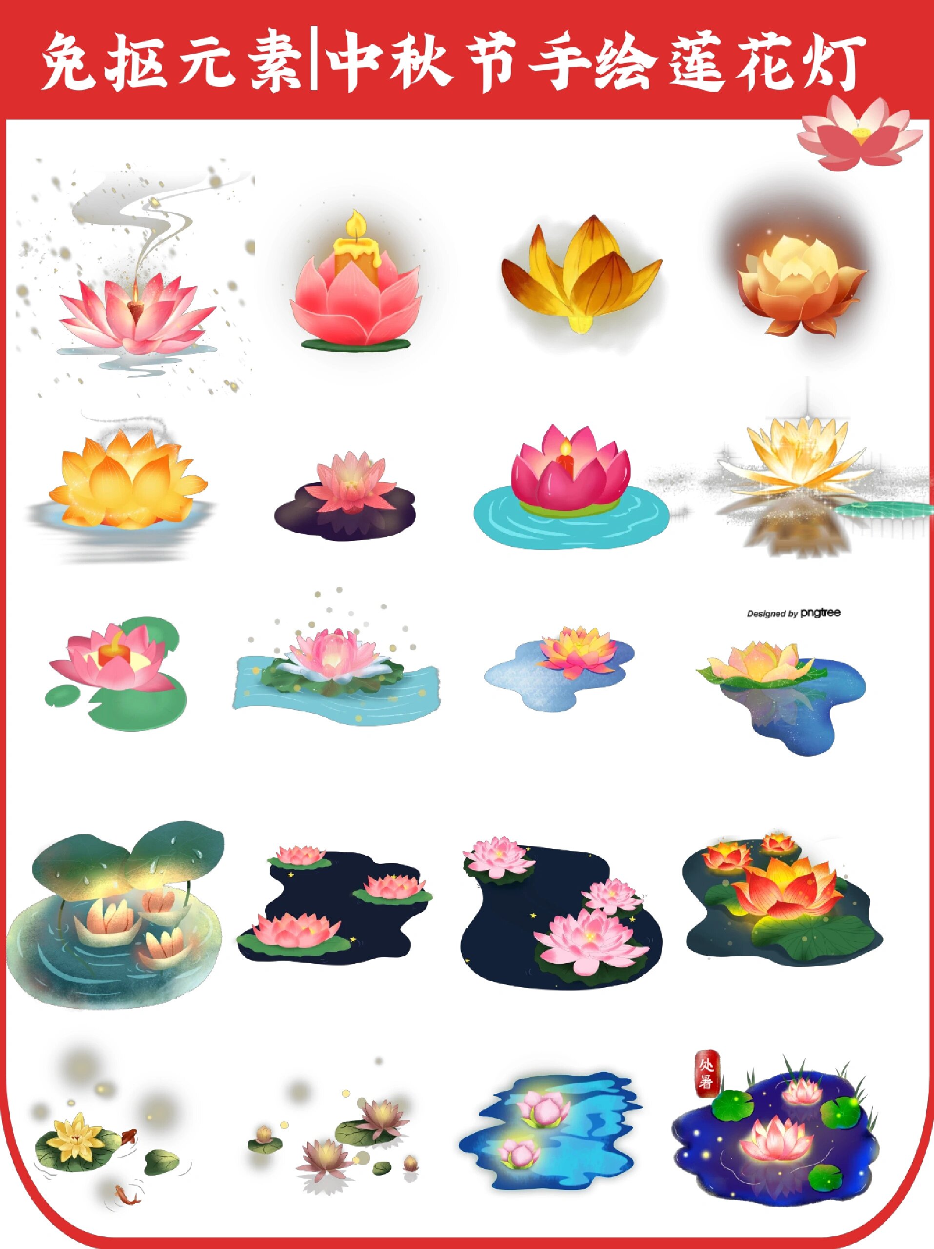 免抠元素|中秋节手绘莲花灯