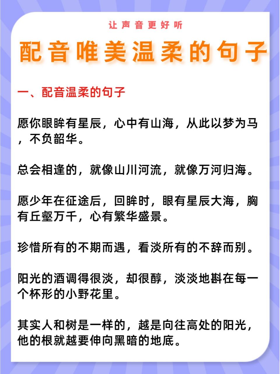让你声音更好听丨配音唯美温柔句子