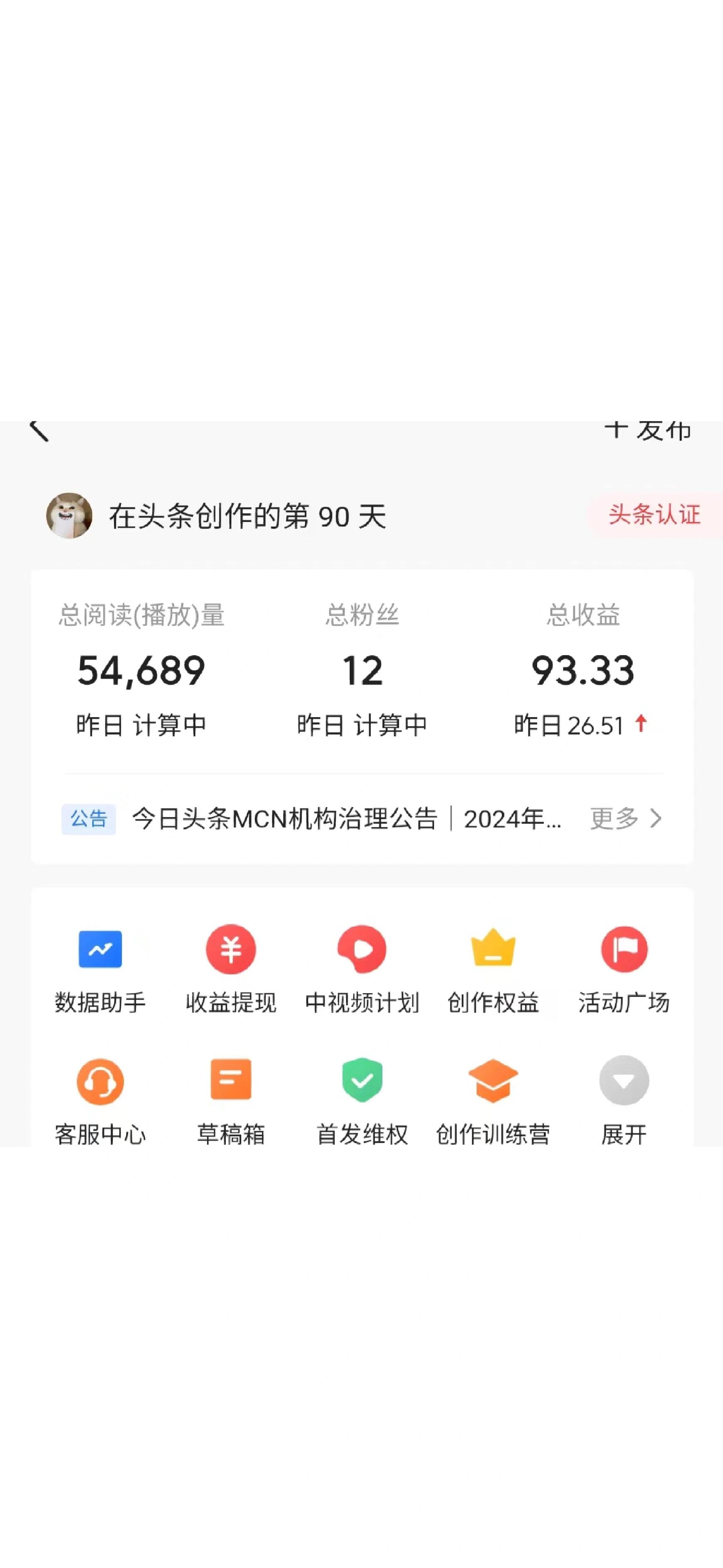头条号收益截图(头条收益截图总一千)