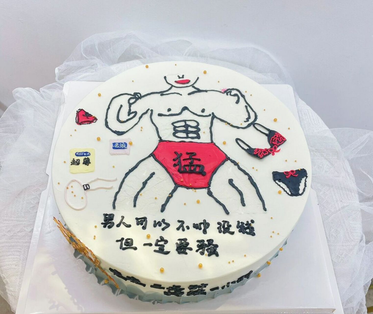 猛男蛋糕 骚气十足