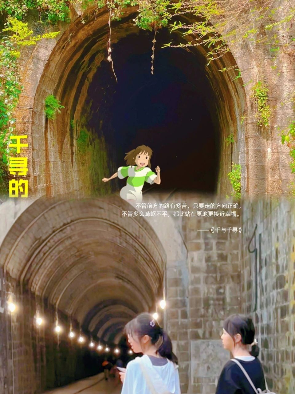 打卡千与千寻同款隧道口,当然就是渣滓洞隧道口 最最重要的来了,那就