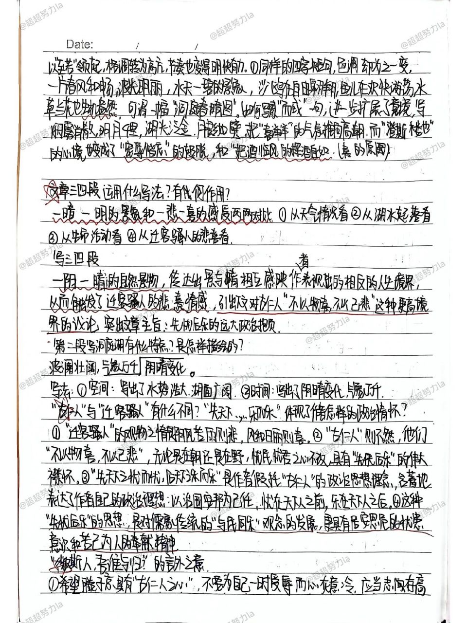 《岳阳楼记》全文赏析 《岳阳楼记》课堂笔记 字丑勿喷!0599