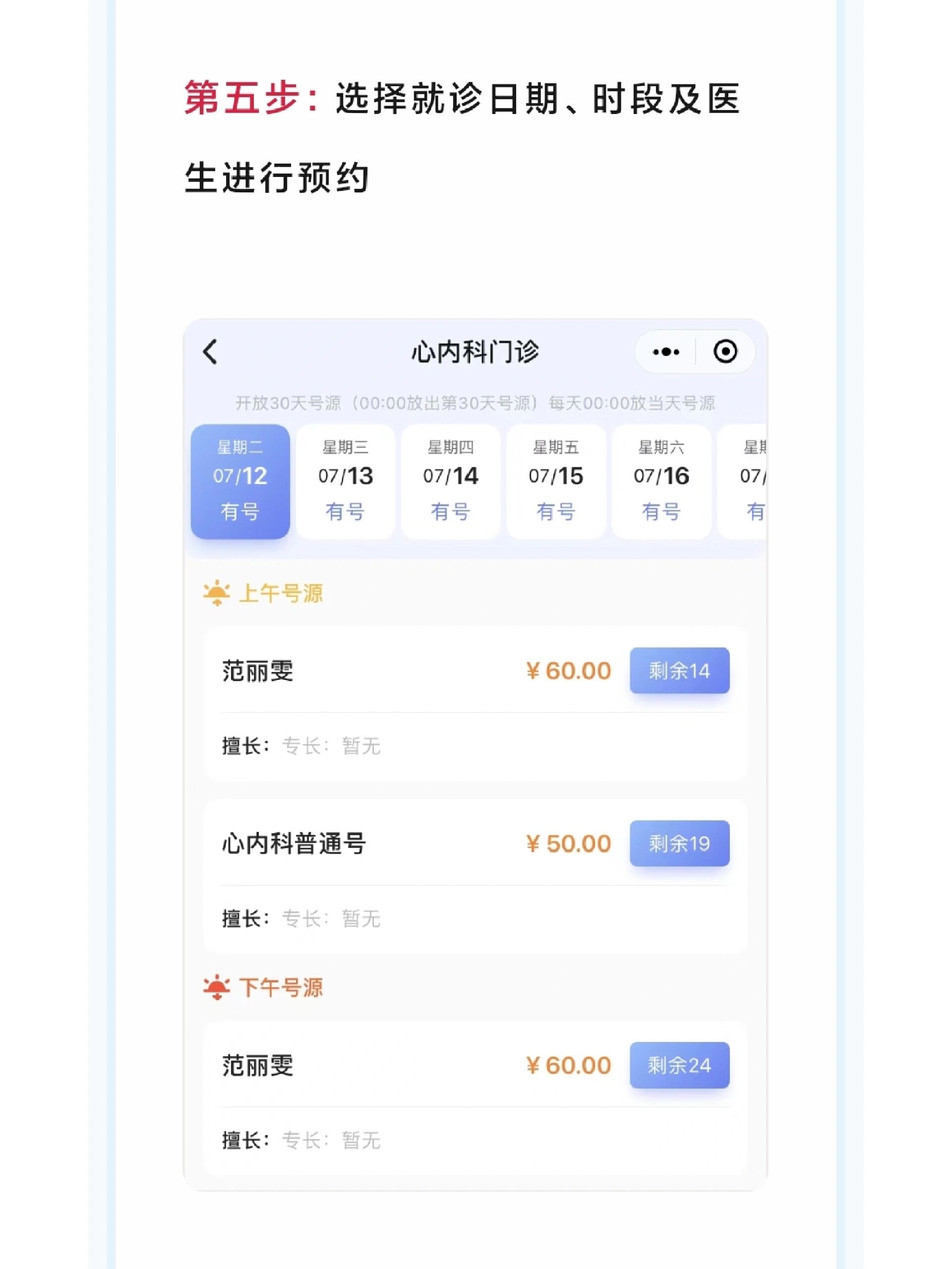 北京挂号平台京医通app，北京挂号平台京医通