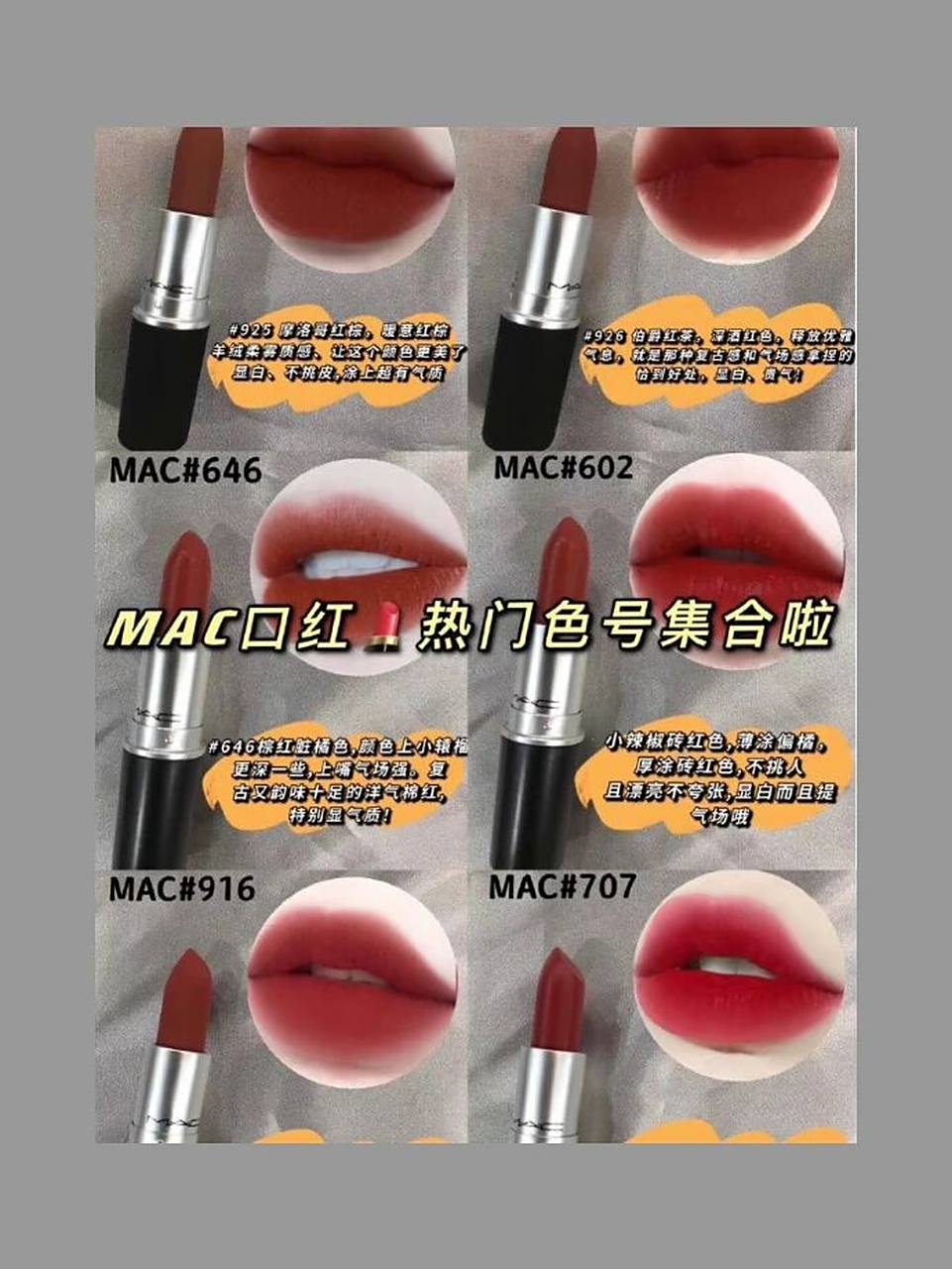 mac口红热门色号,爱美的宝宝快入 mac口红#925 #925 摩洛哥红棕,暖意