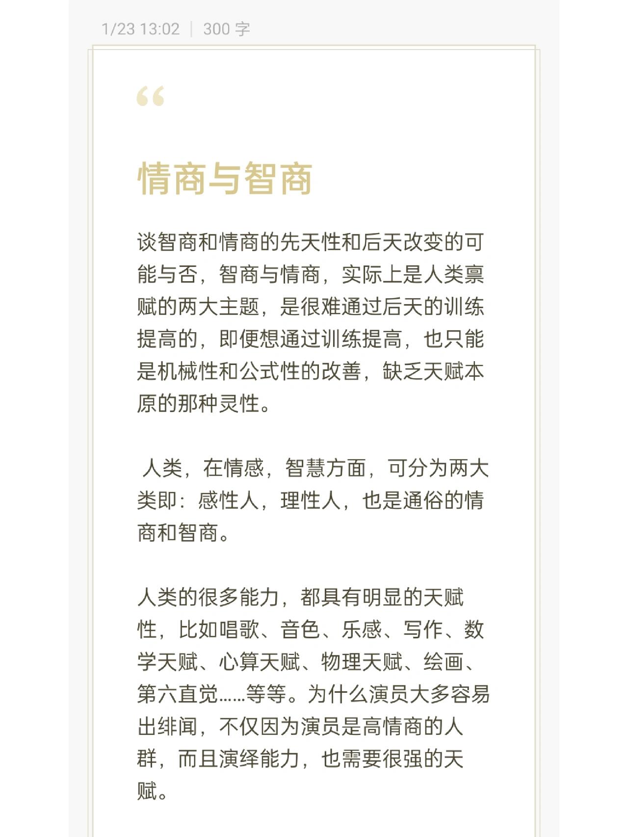 情商与智商的个人见解 谈智商和情商的先天性和后天改变的可能与否