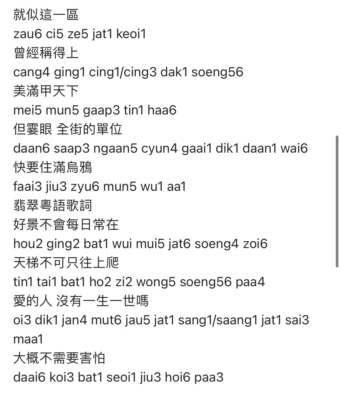 粤拼歌词|喜帖街 谢安琪