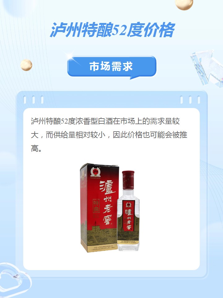 泸州特酿52度价格