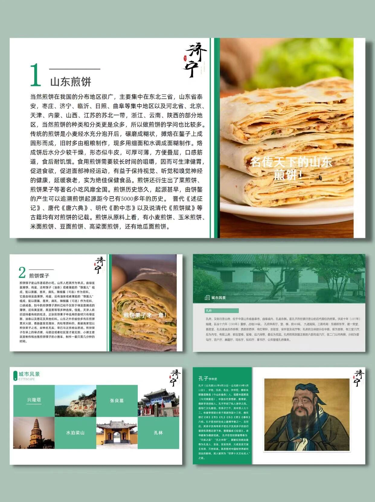 带内容丨山东济宁我的家乡城市介绍旅游ppt