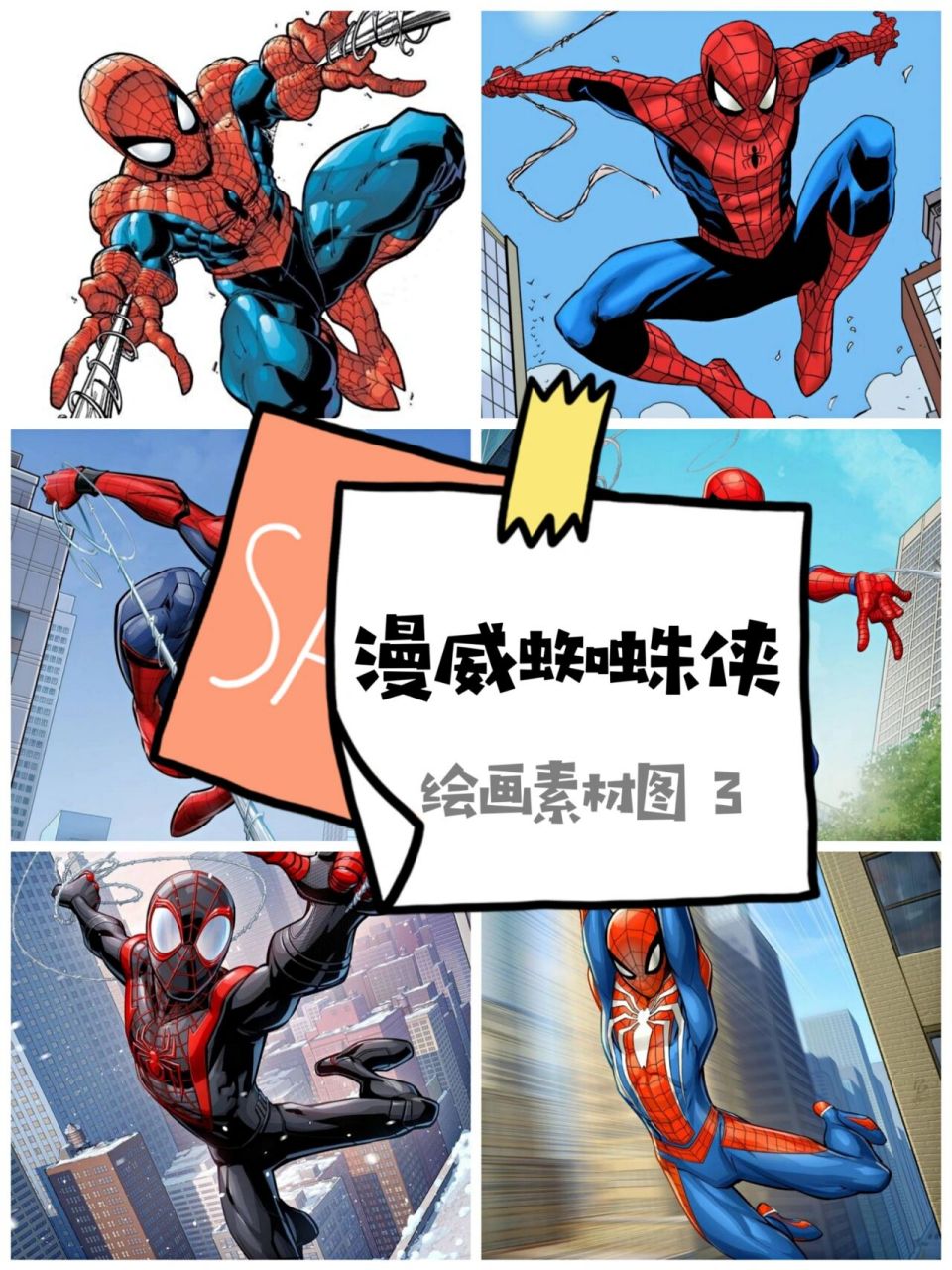 96你们要的漫威蜘蛛侠绘画素材3来了96 第三篇漫威系列蜘蛛侠绘画