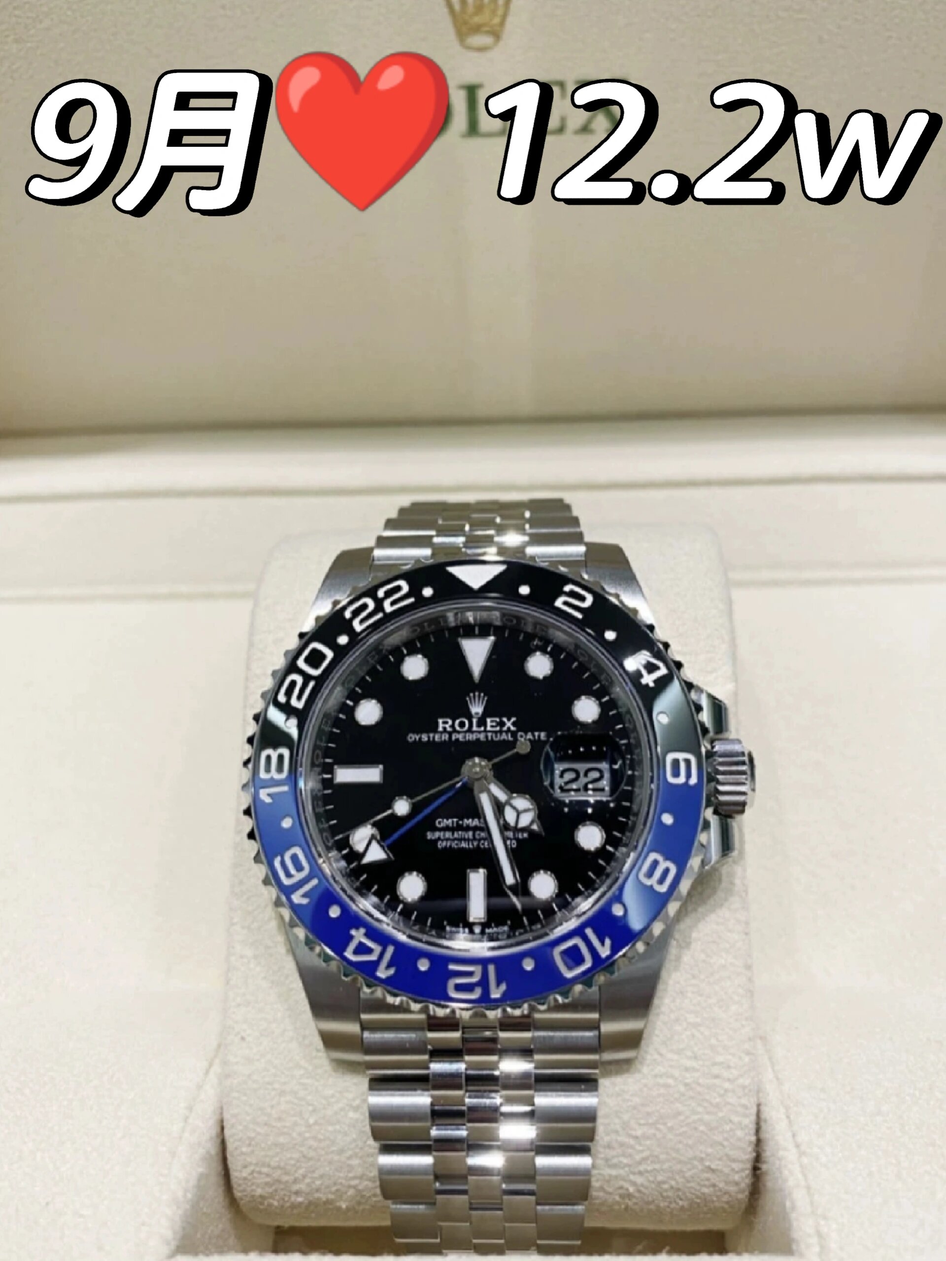 劳力士126710blnr国米圈五珠链格林尼治gmt 9月新表 国米圈五珠链