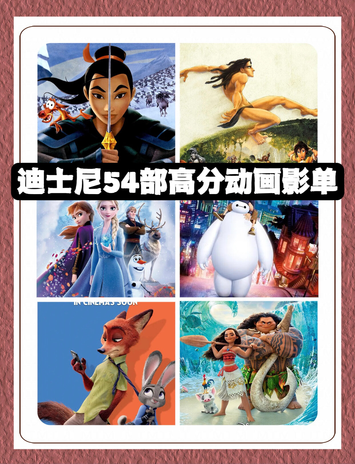 9797迪士尼54部高分动画电影整理