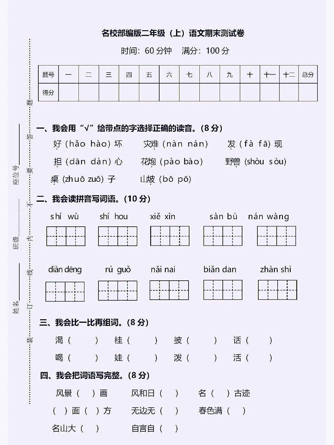 部编版二年级上册语文期末测试卷