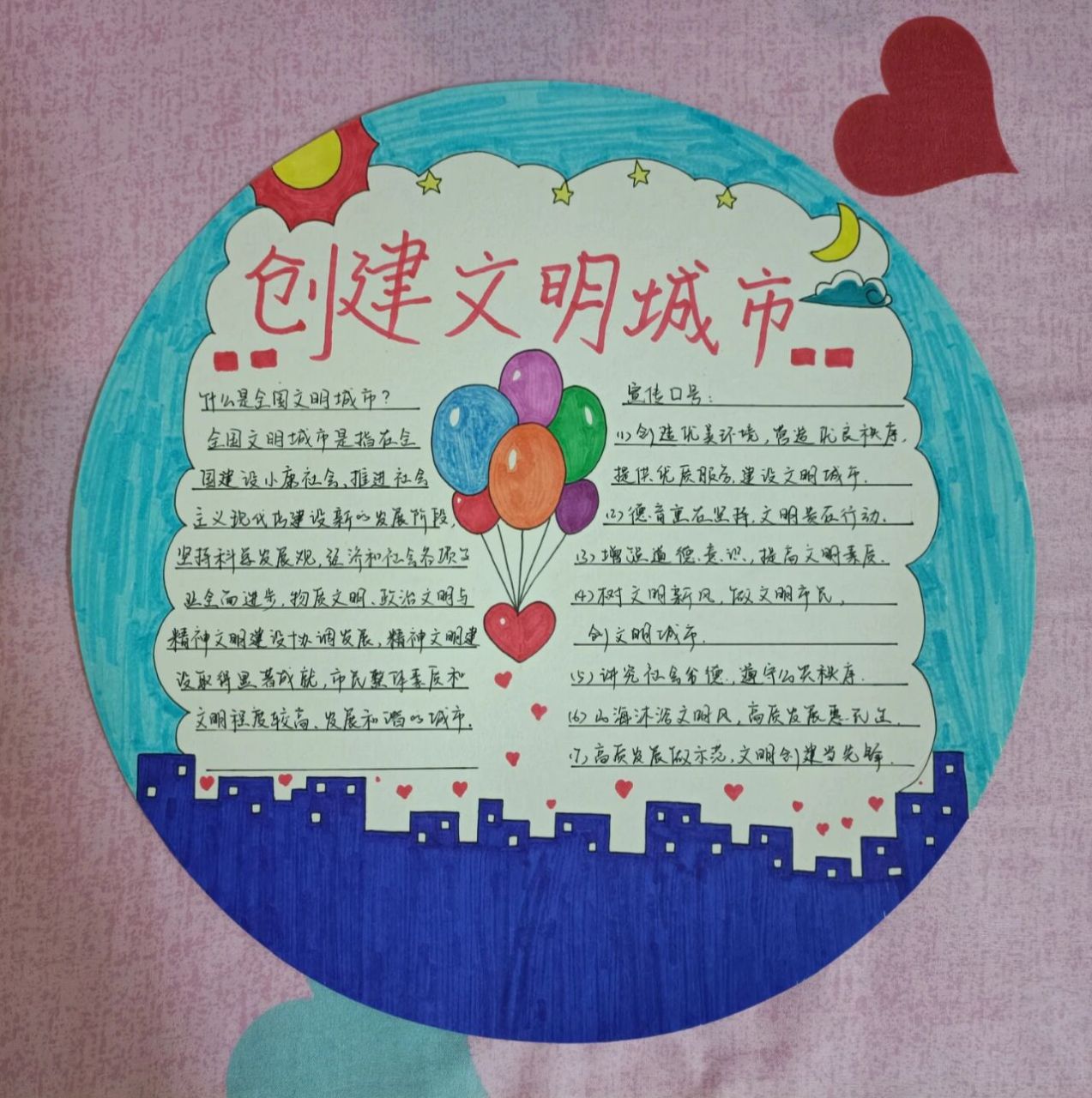 创建文明城市 手抄报 创建文明城市标语:  1,努力建设干净,方便,安全