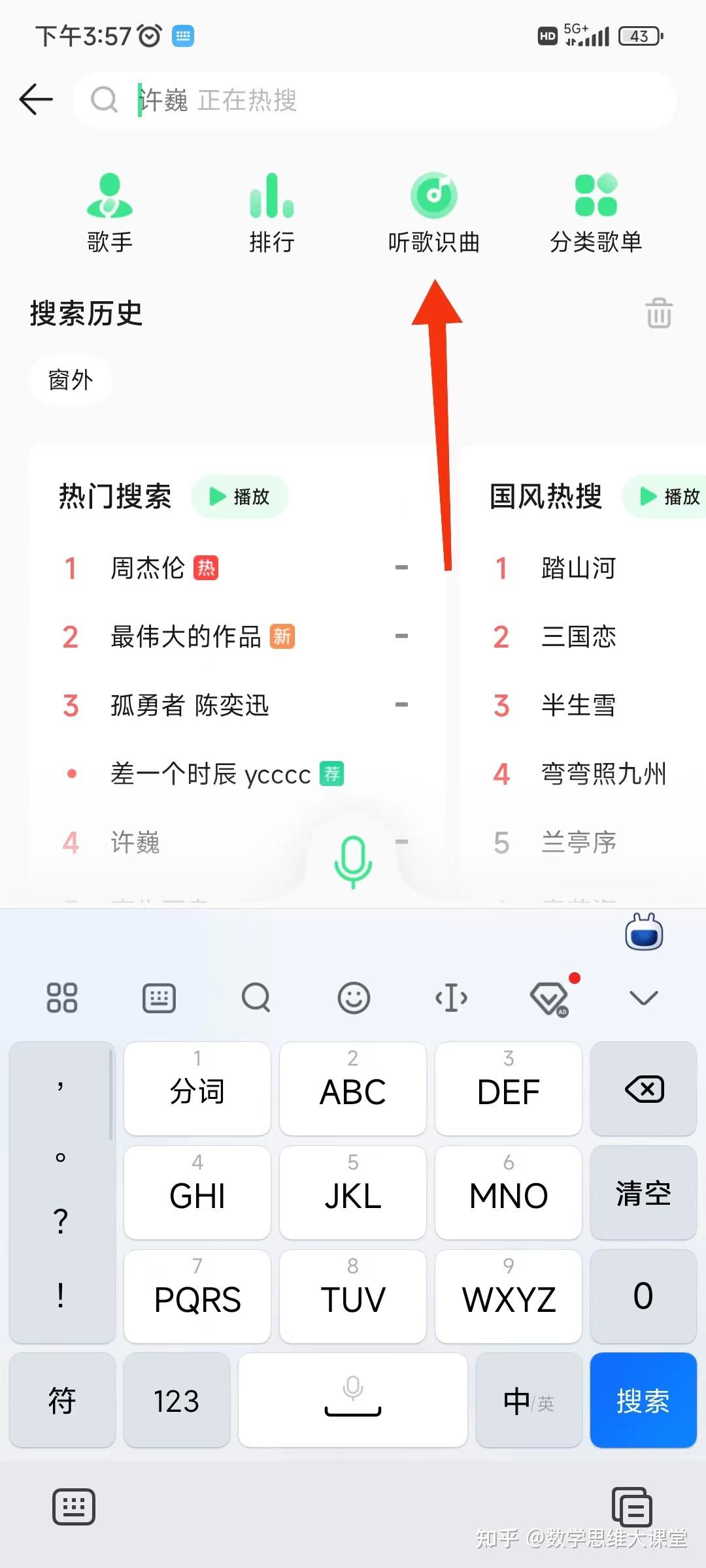 qq音乐怎么听歌识曲