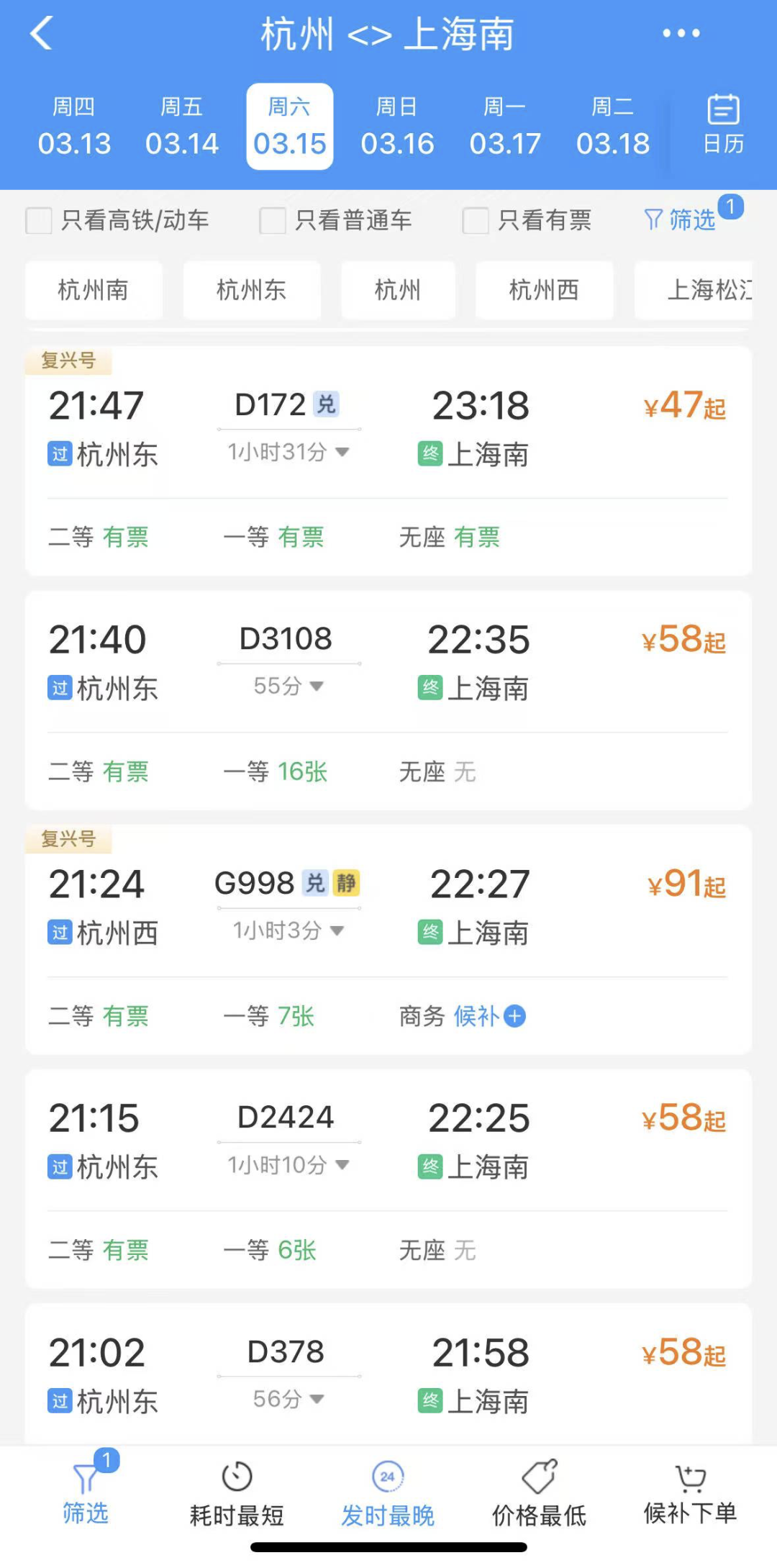 衢州到上海火车时刻表