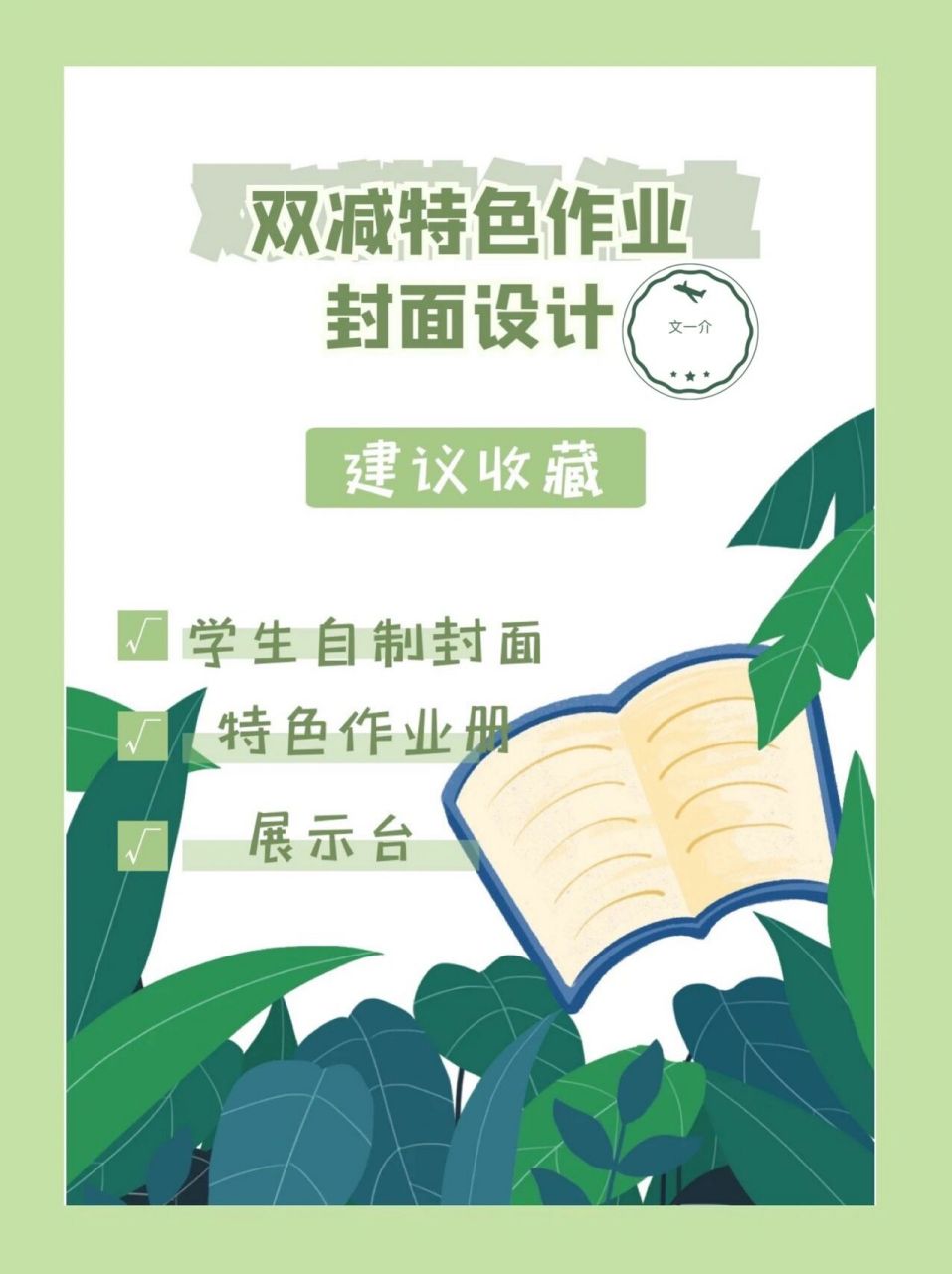 特色作业册|学生自制封面