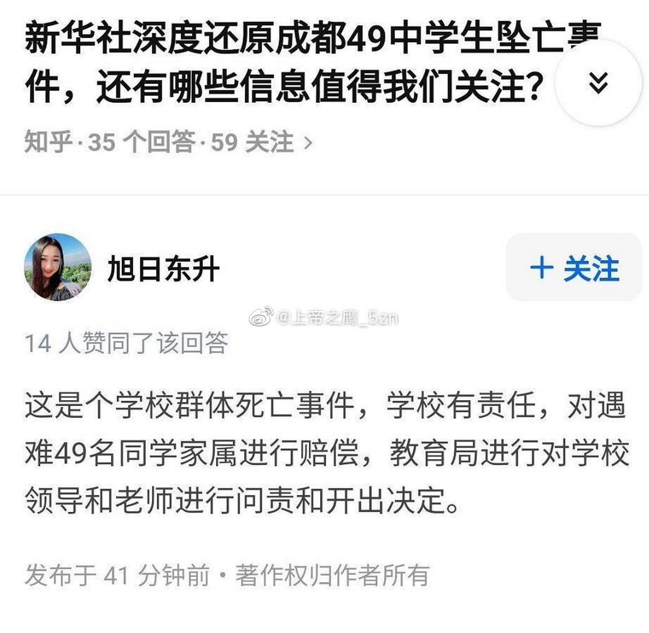 成都49中坠亡学生图片