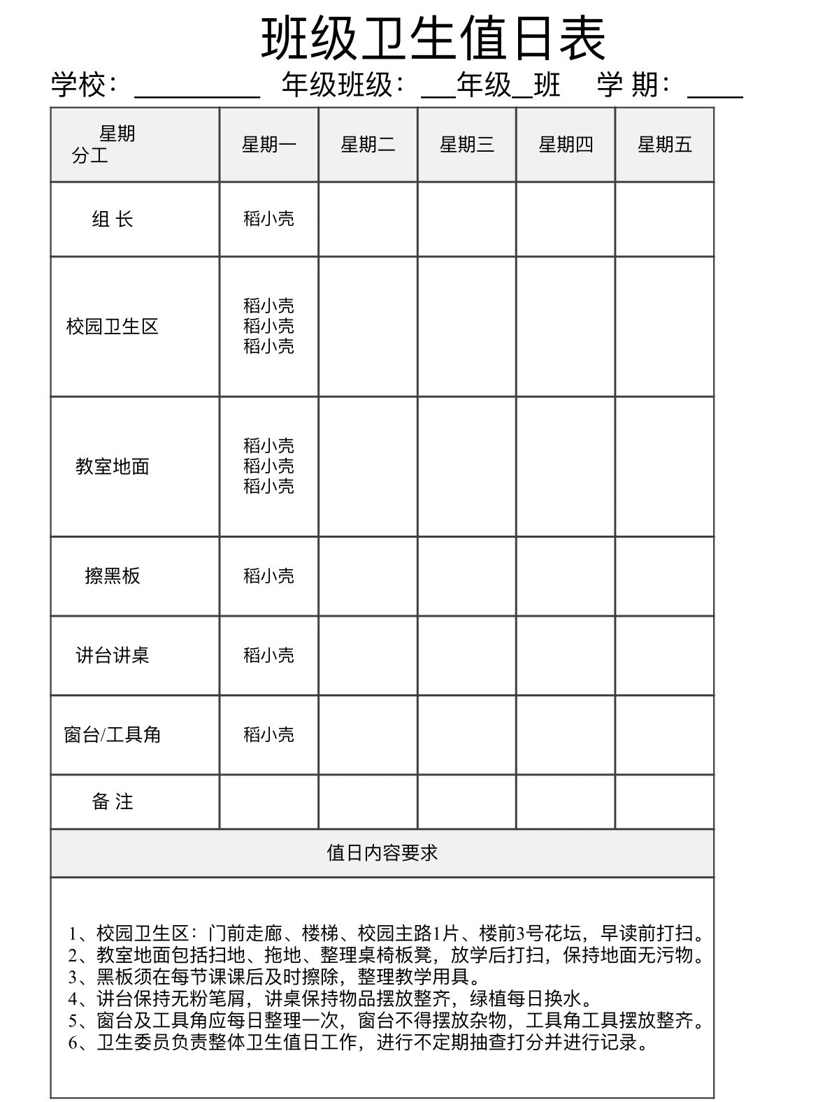 让老师们困扰的班级卫生终于有头绪了 安排上卫生值日表,让班级常规走