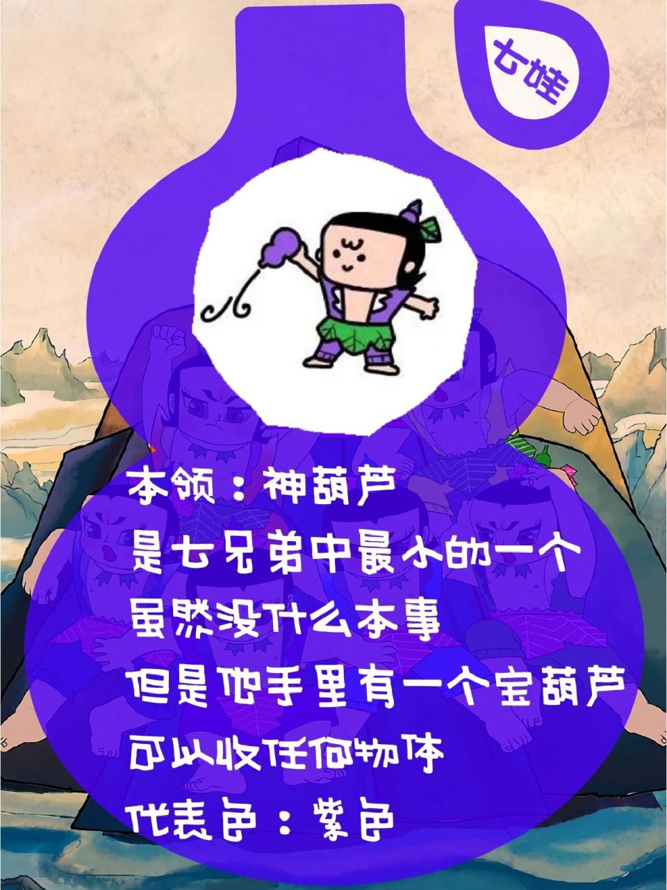 葫芦兄弟系列‖七娃紫娃 96七娃紫娃,天生自带葫