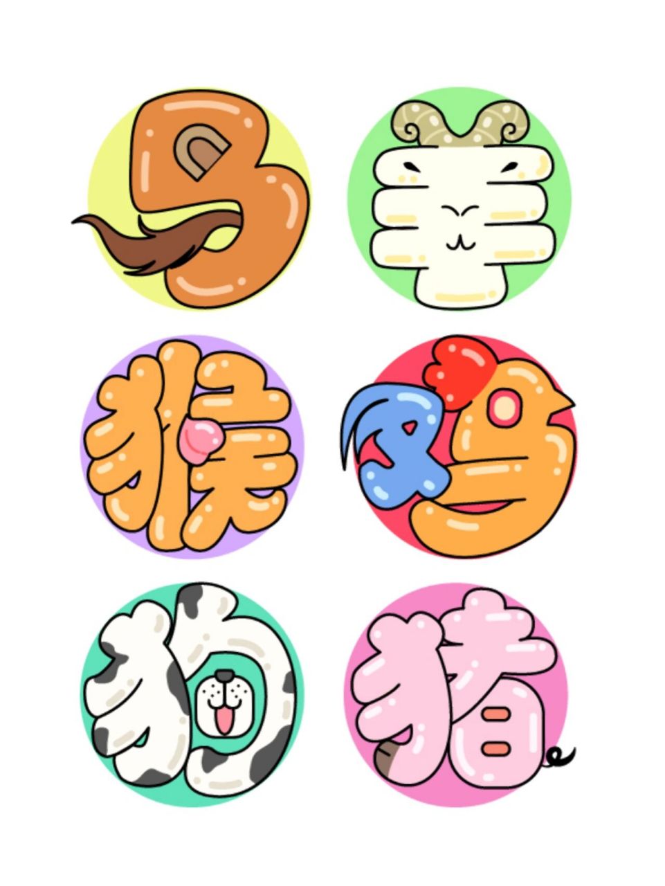 十二生肖——胖胖的文字与图形结合 这套十二生肖运用了胖胖的字体