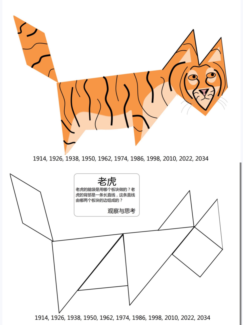 十二生肖 七巧板练习 趣味培养幼儿空间感 受图片添加影响,还有三个