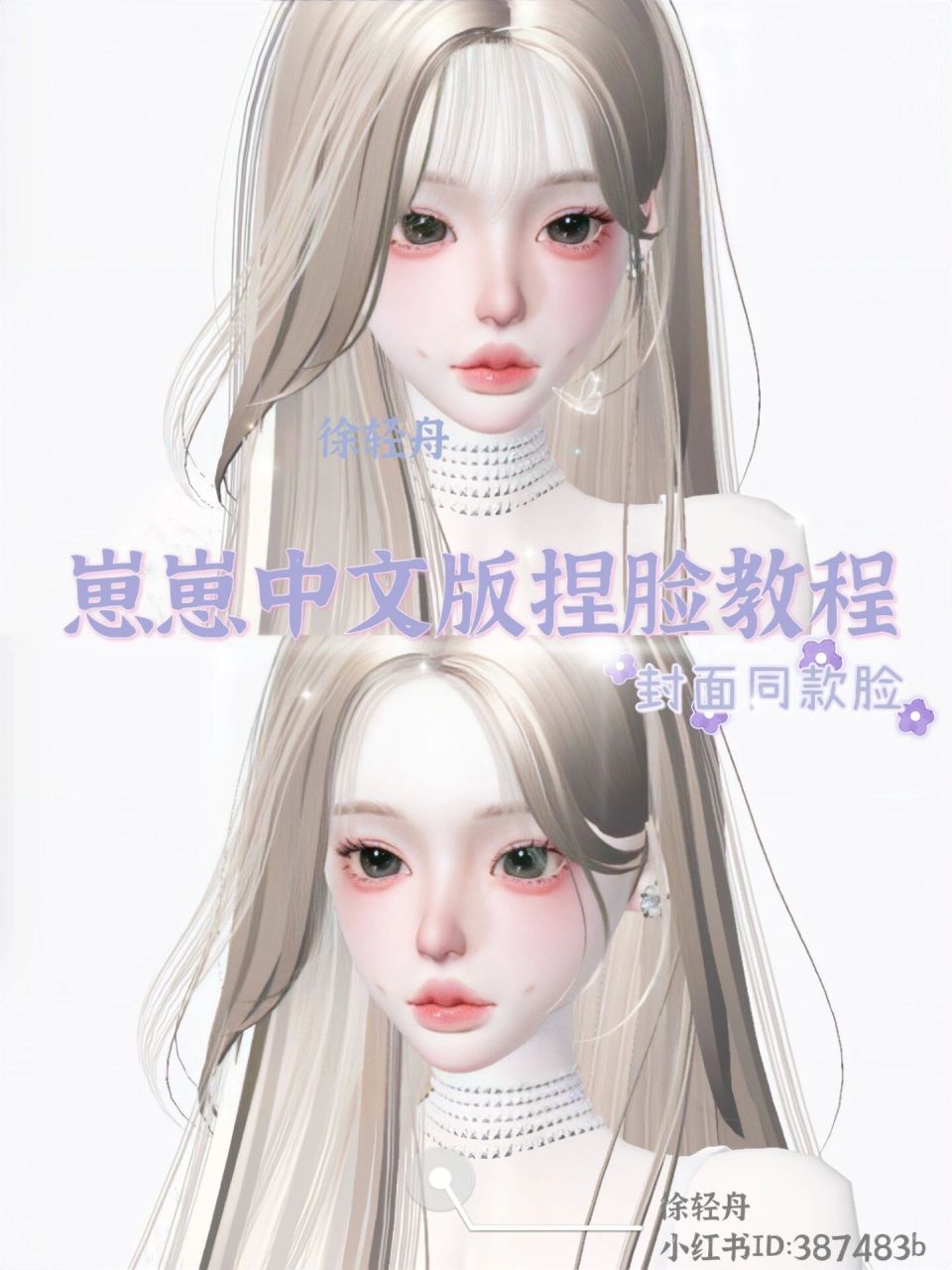 崽崽中文版捏脸教程来啦 忙着上学没有时间研究新脸 以后都会不定期