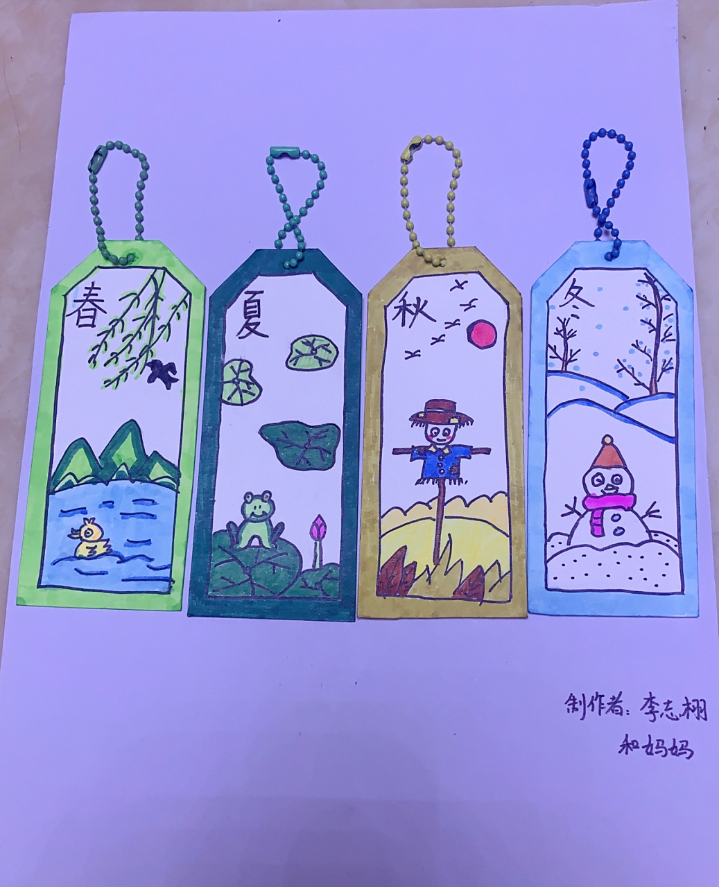 一年级小学生自制书签92 是爱做手工的boy呀!