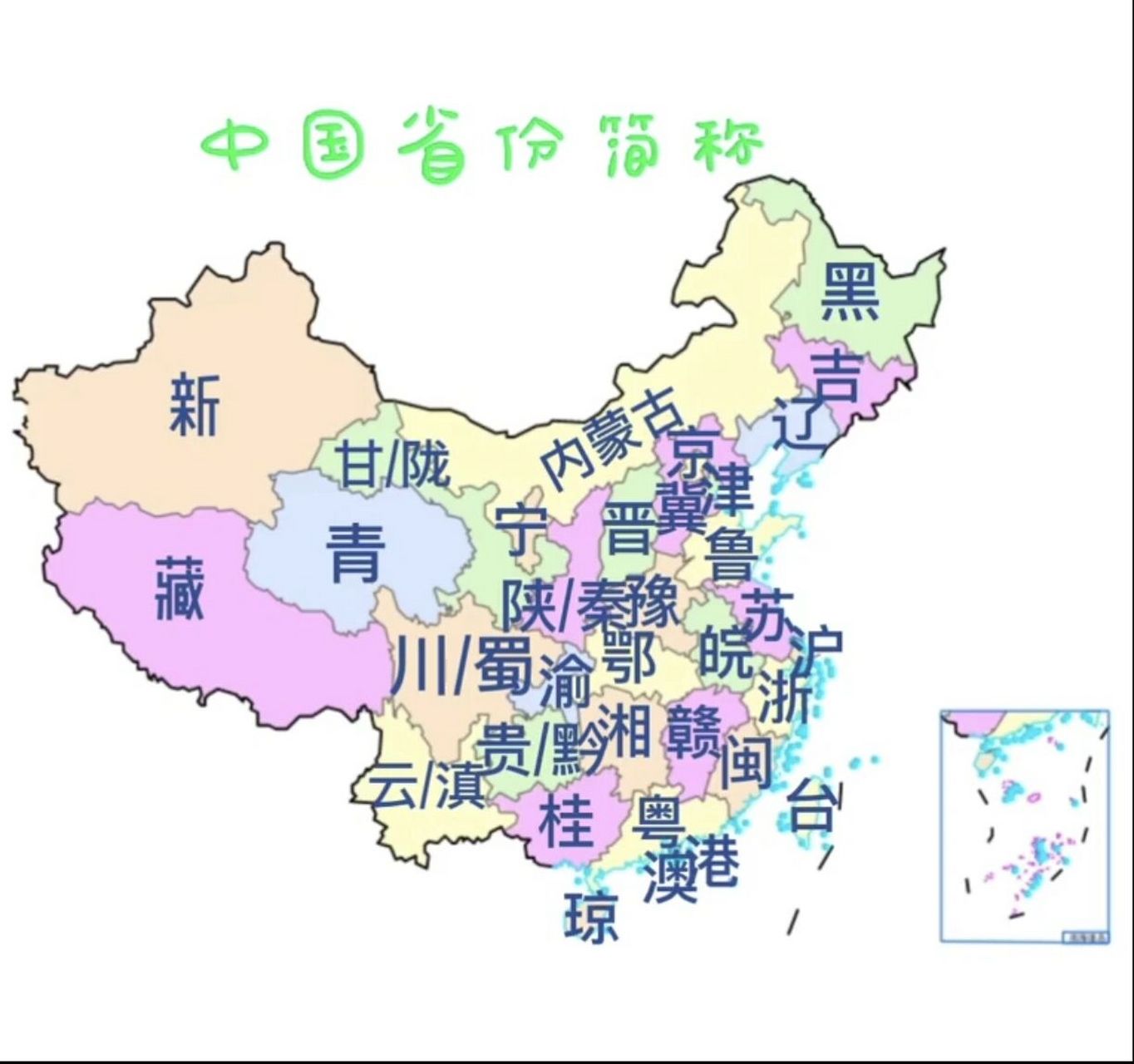 中国各省简称地图 中国23个省,4个直辖市,5个民族自治区,2个特别行政
