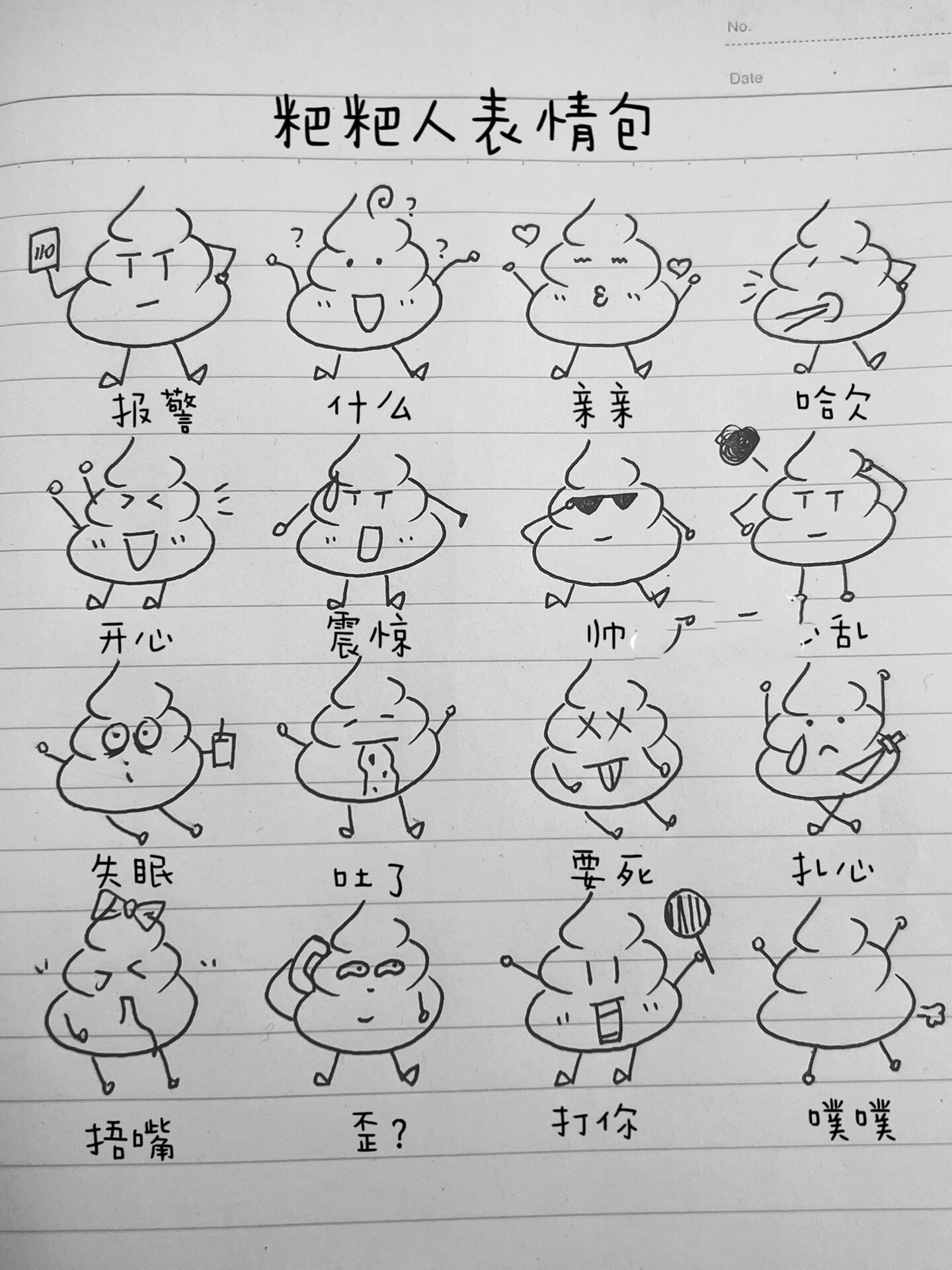 粑粑人三十二弹